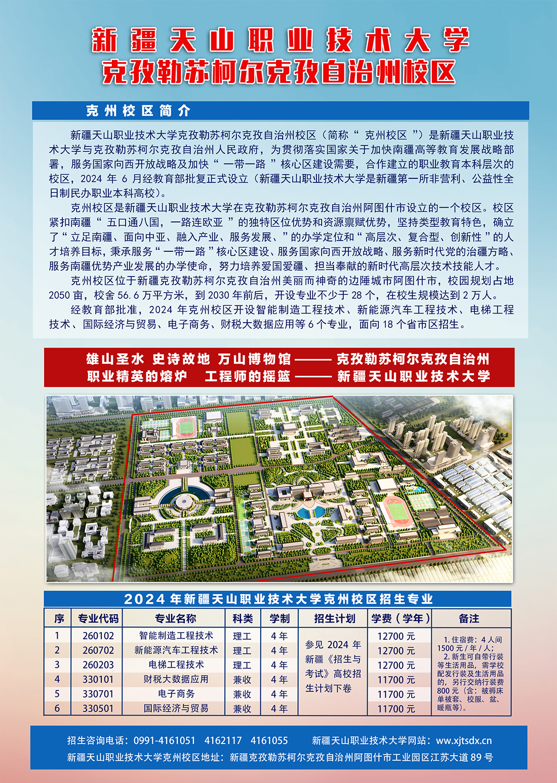 新疆天山职业技术大学2024年本科招生简章