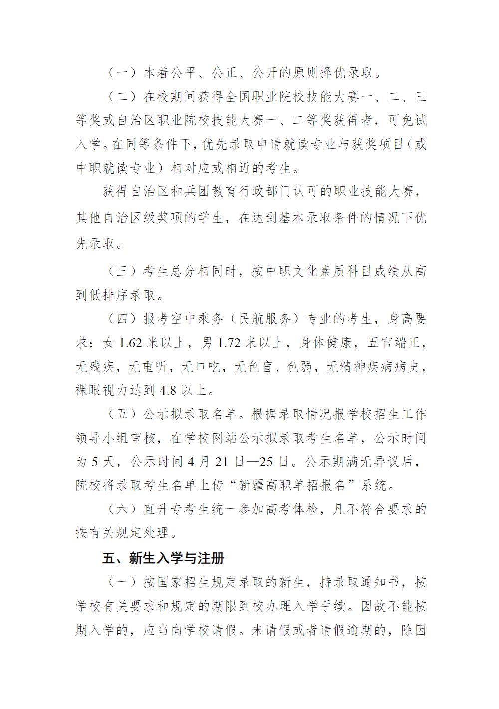 新疆天山职业技术大学－2025年优秀中职毕业生直升高职（专科）招生简章