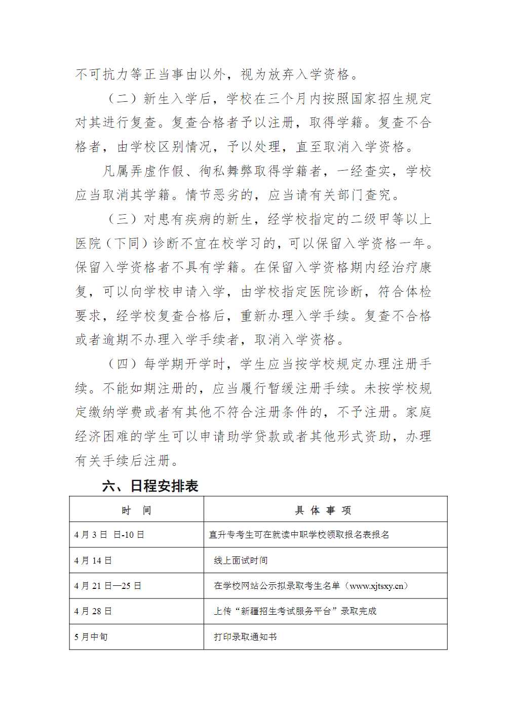 新疆天山职业技术大学－2025年优秀中职毕业生直升高职（专科）招生简章