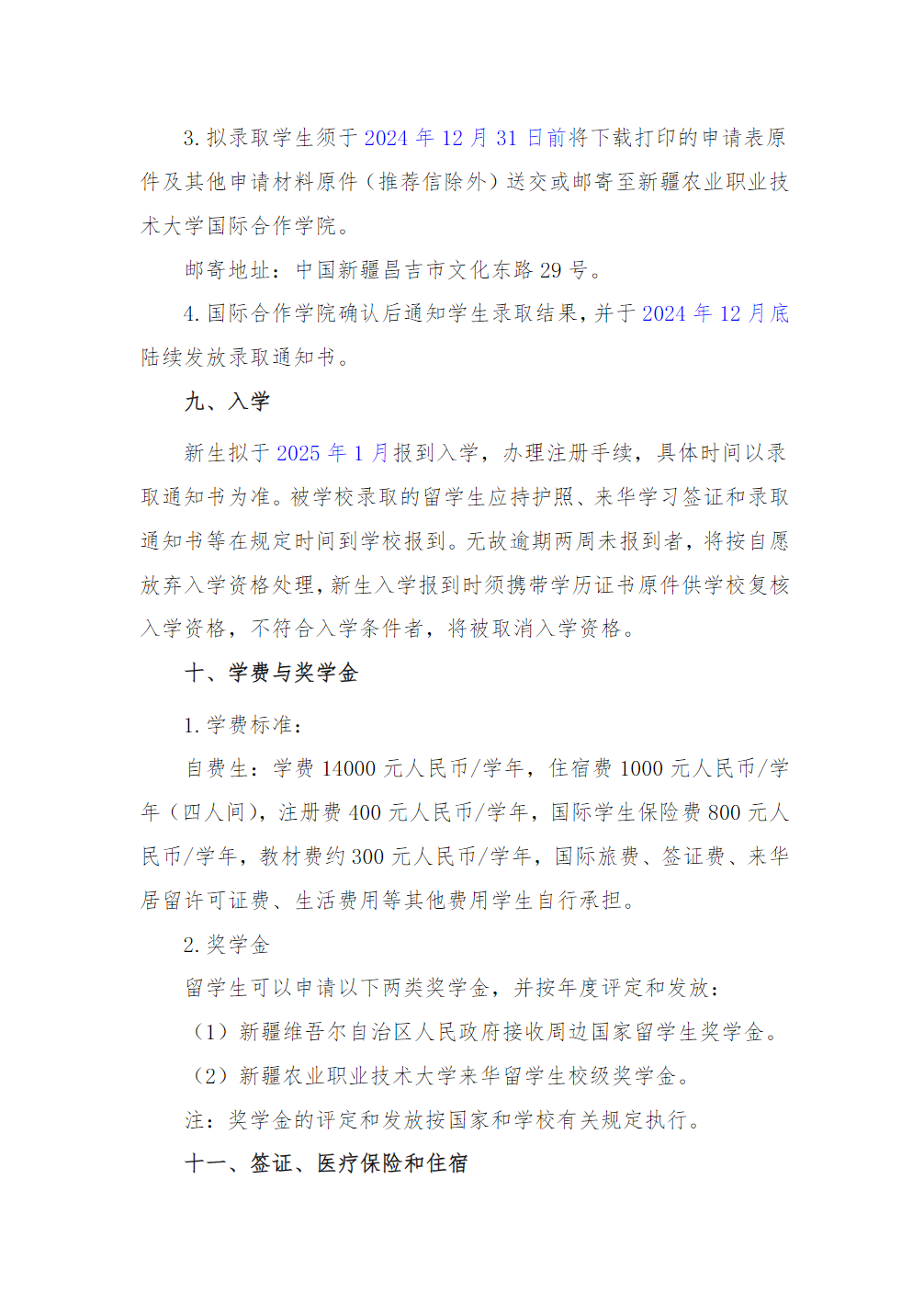 新疆农业职业技术大学2024年留学生招生简章