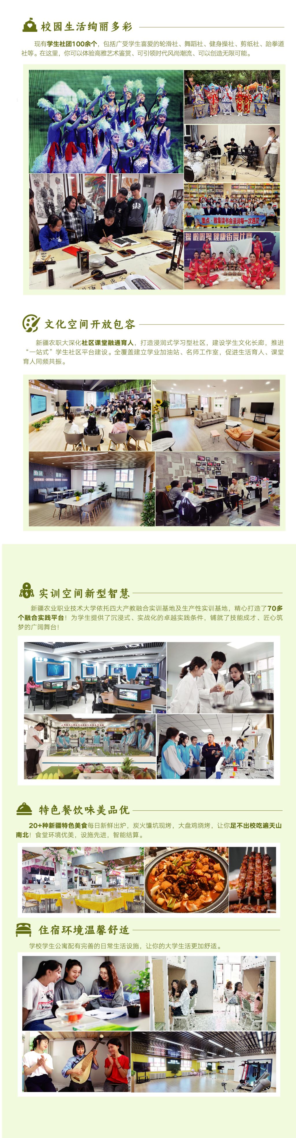 新疆农业职业技术大学－2025年招生简章