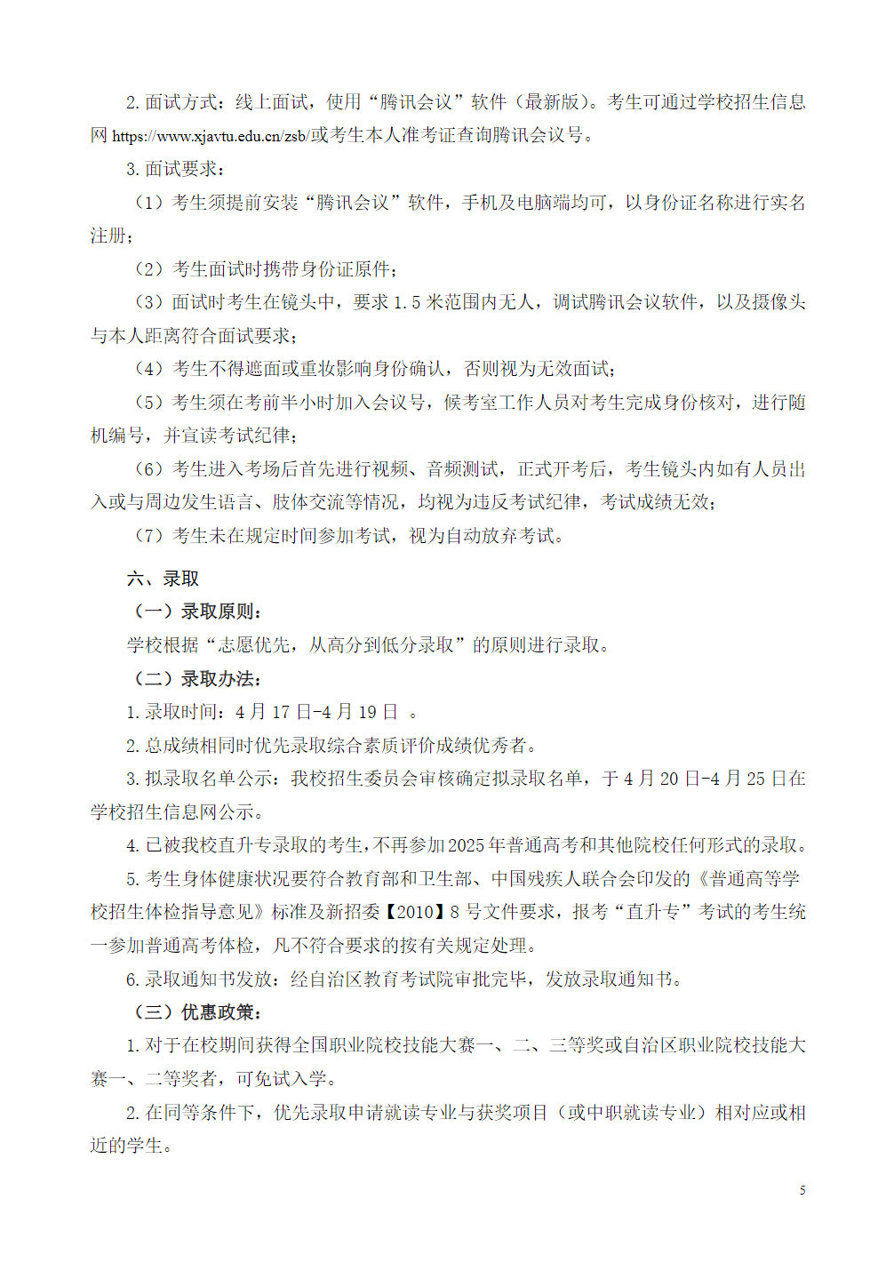 新疆农业职业技术大学2025年优秀中职毕业生直升高职（专科）招生简章
