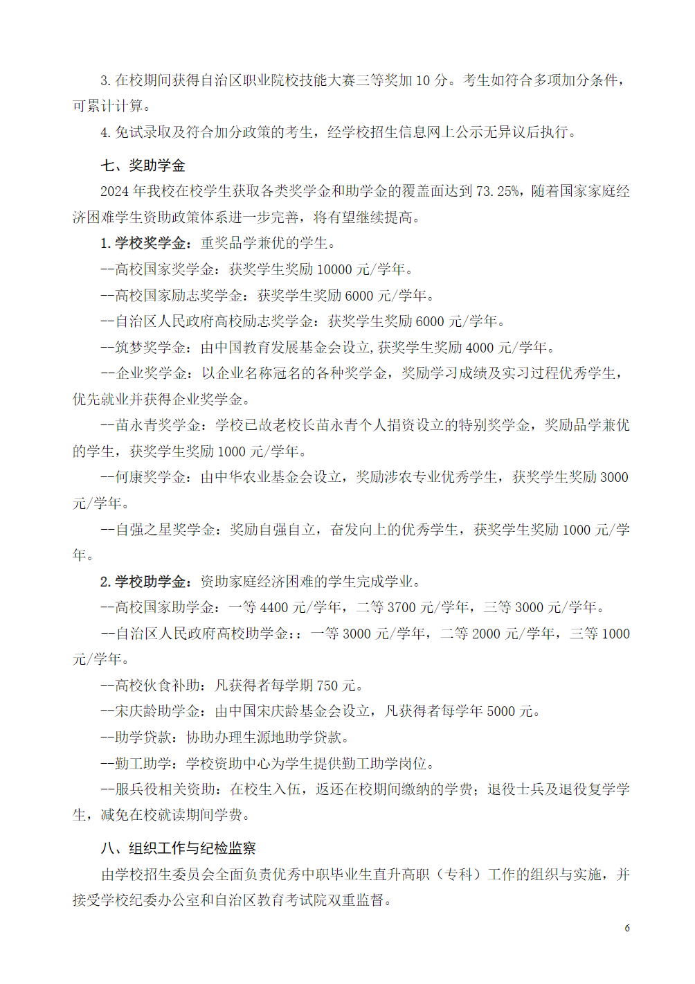 新疆农业职业技术大学2025年优秀中职毕业生直升高职（专科）招生简章