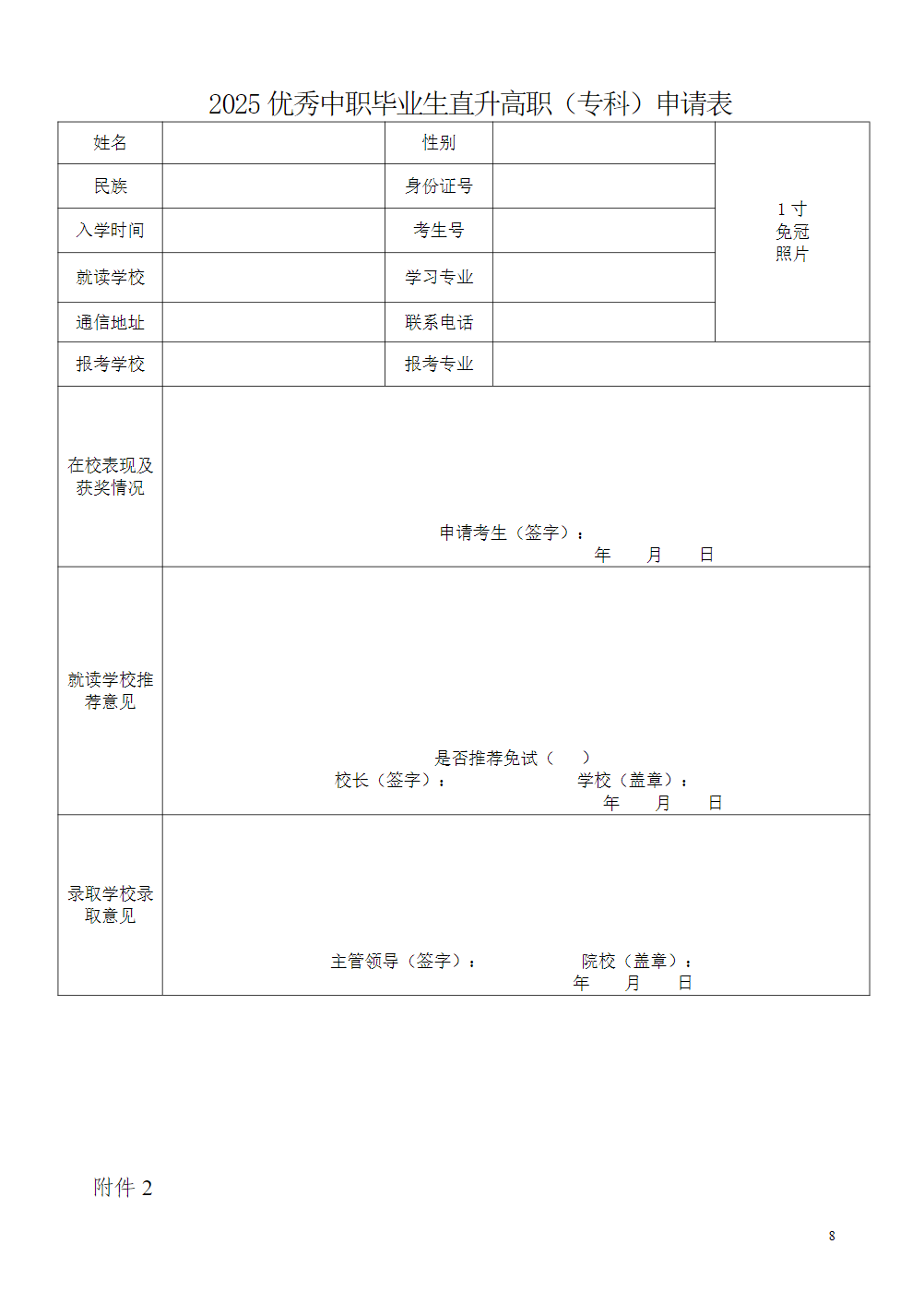 新疆农业职业技术大学2025年优秀中职毕业生直升高职（专科）招生简章