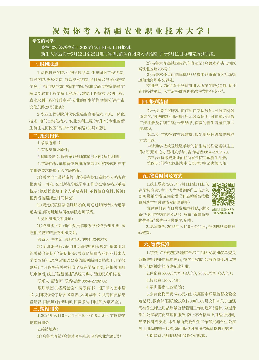 新疆农业职业技术大学2025年新生入学指南