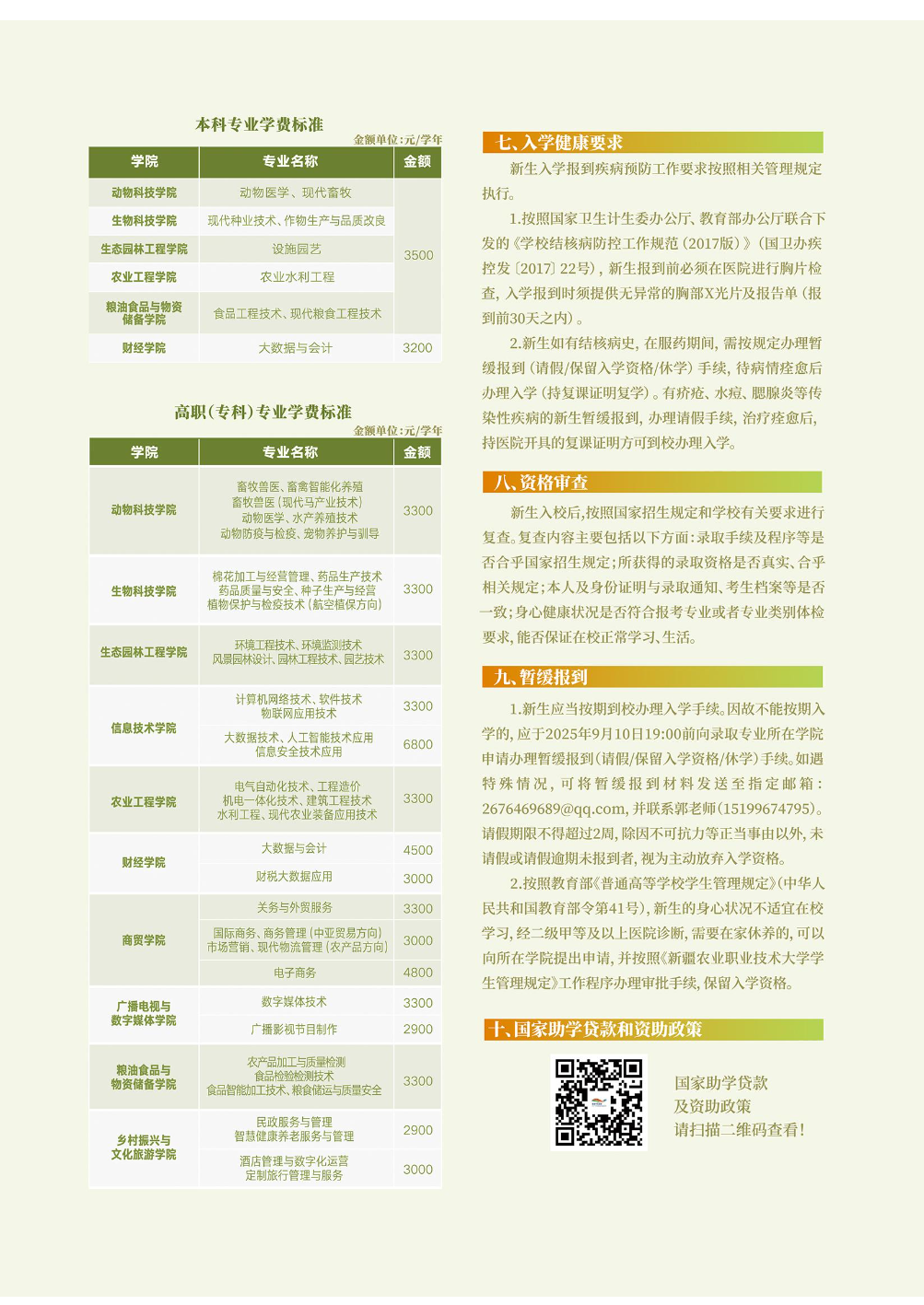 新疆农业职业技术大学2025年新生入学指南