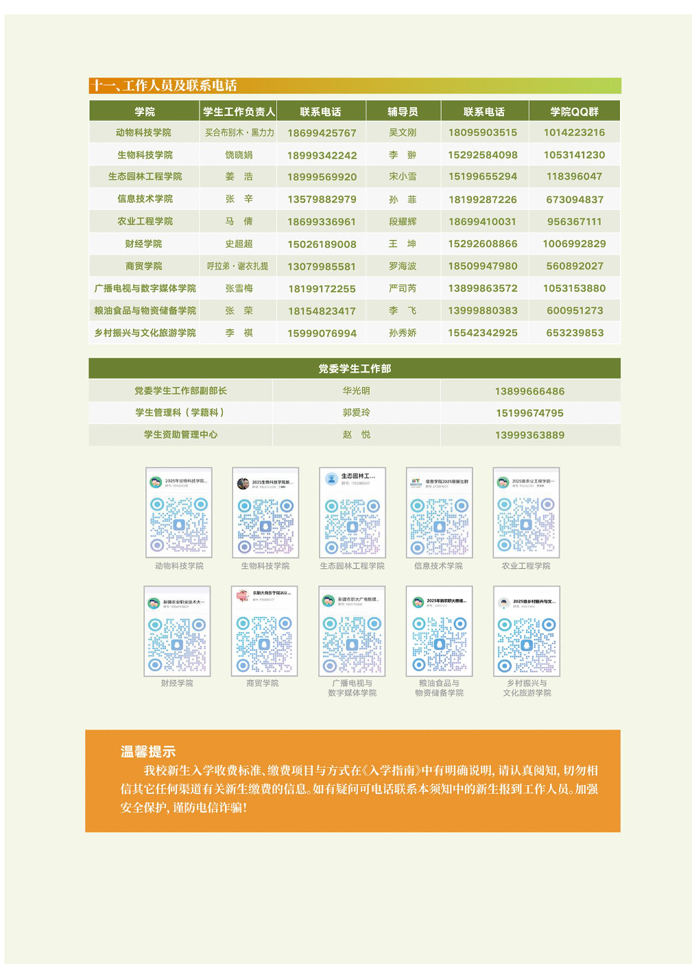 新疆农业职业技术大学2025年新生入学指南