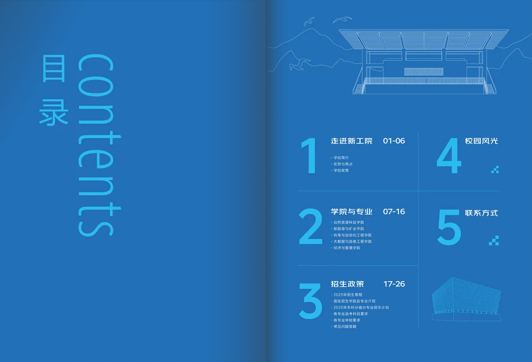 新疆工业学院－2025年招生简章