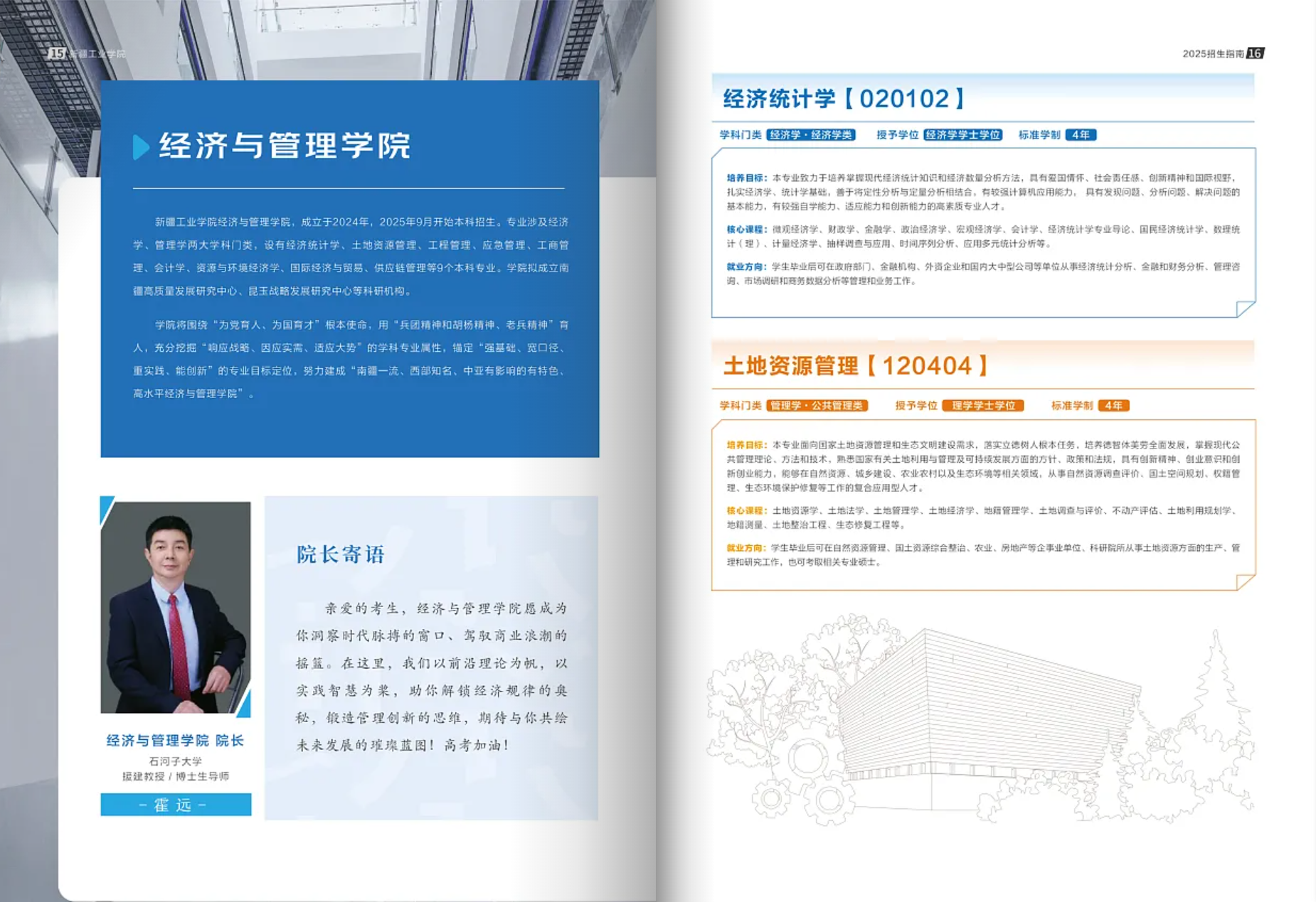 新疆工业学院－2025年招生简章