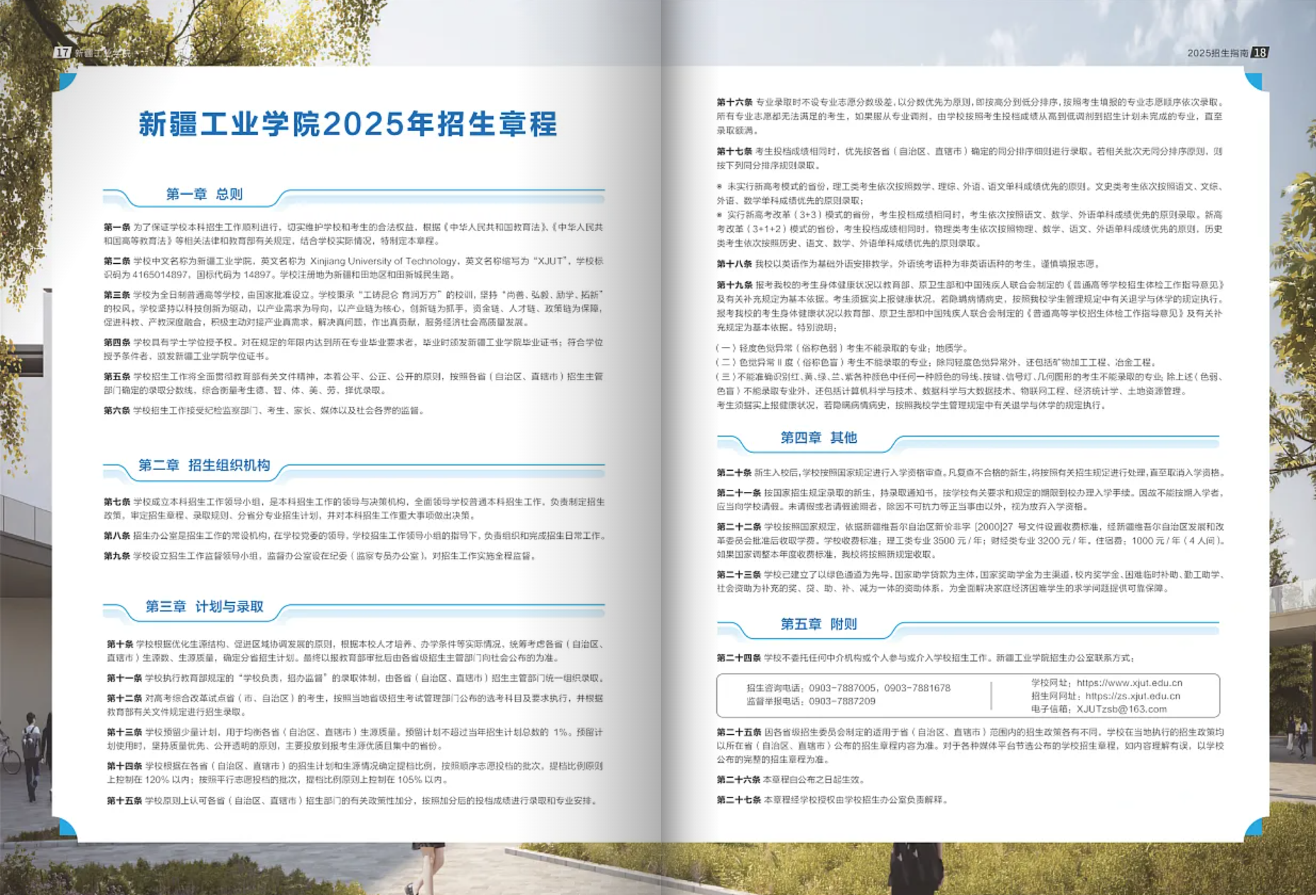 新疆工业学院－2025年招生简章