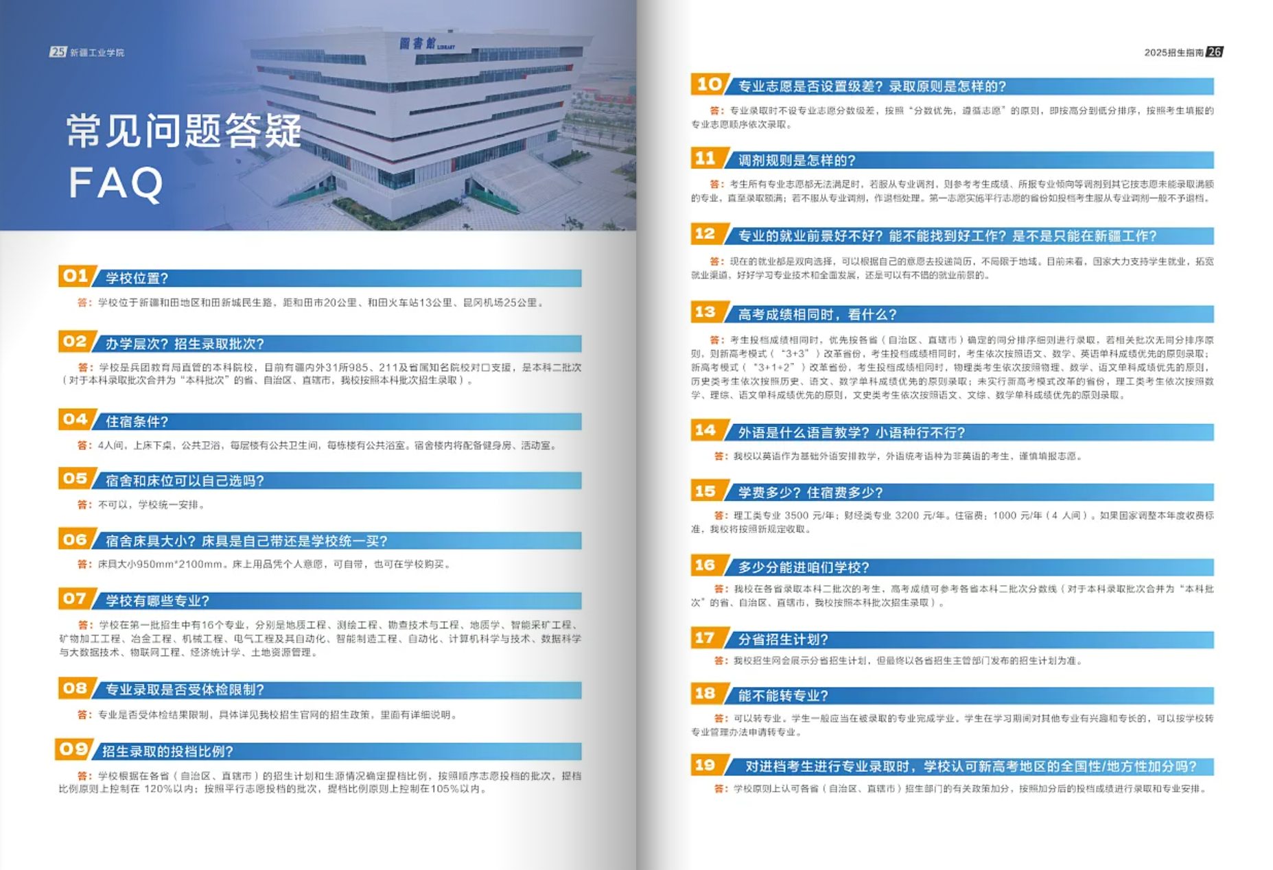 新疆工业学院－2025年招生简章