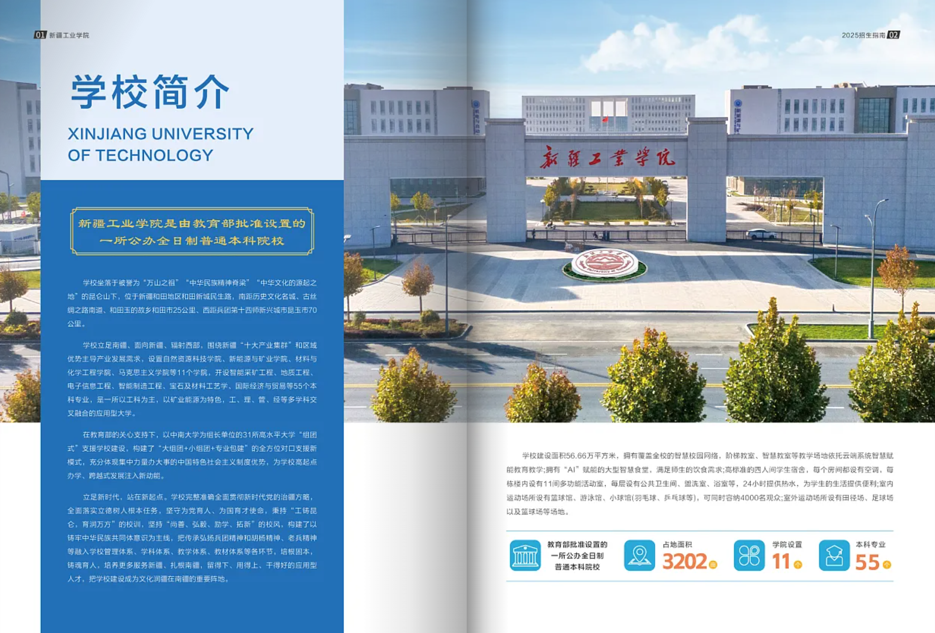 新疆工业学院－2025年招生简章