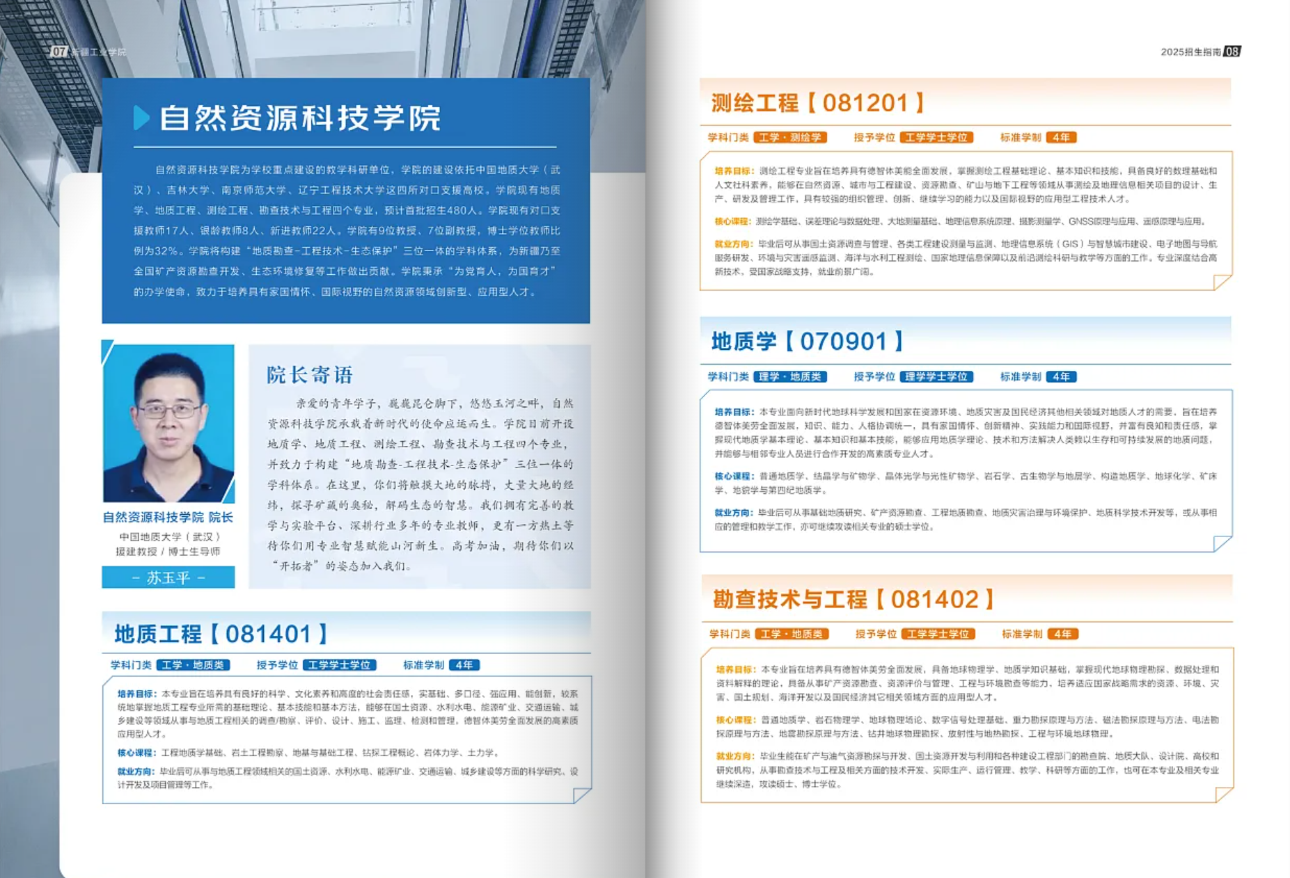 新疆工业学院－2025年招生简章