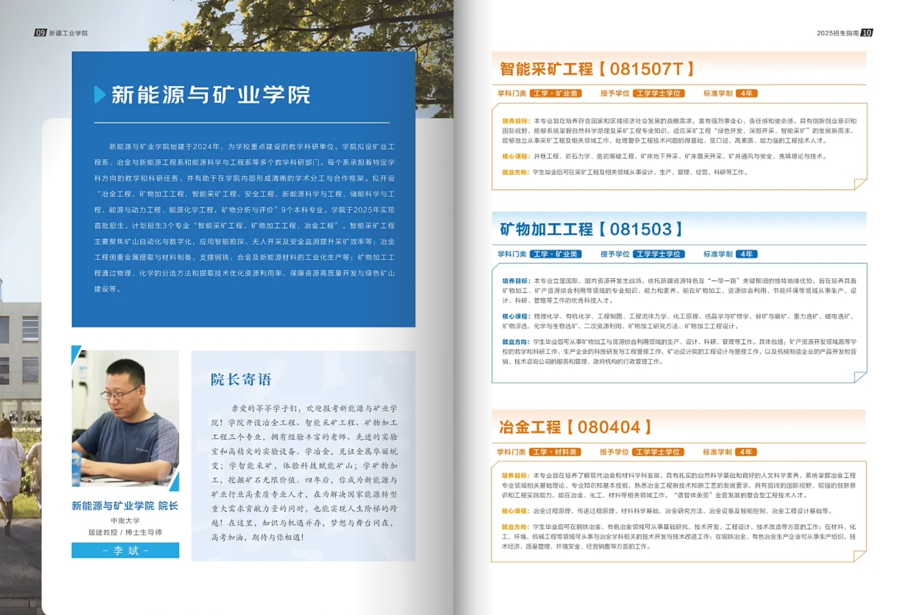 新疆工业学院－2025年招生简章