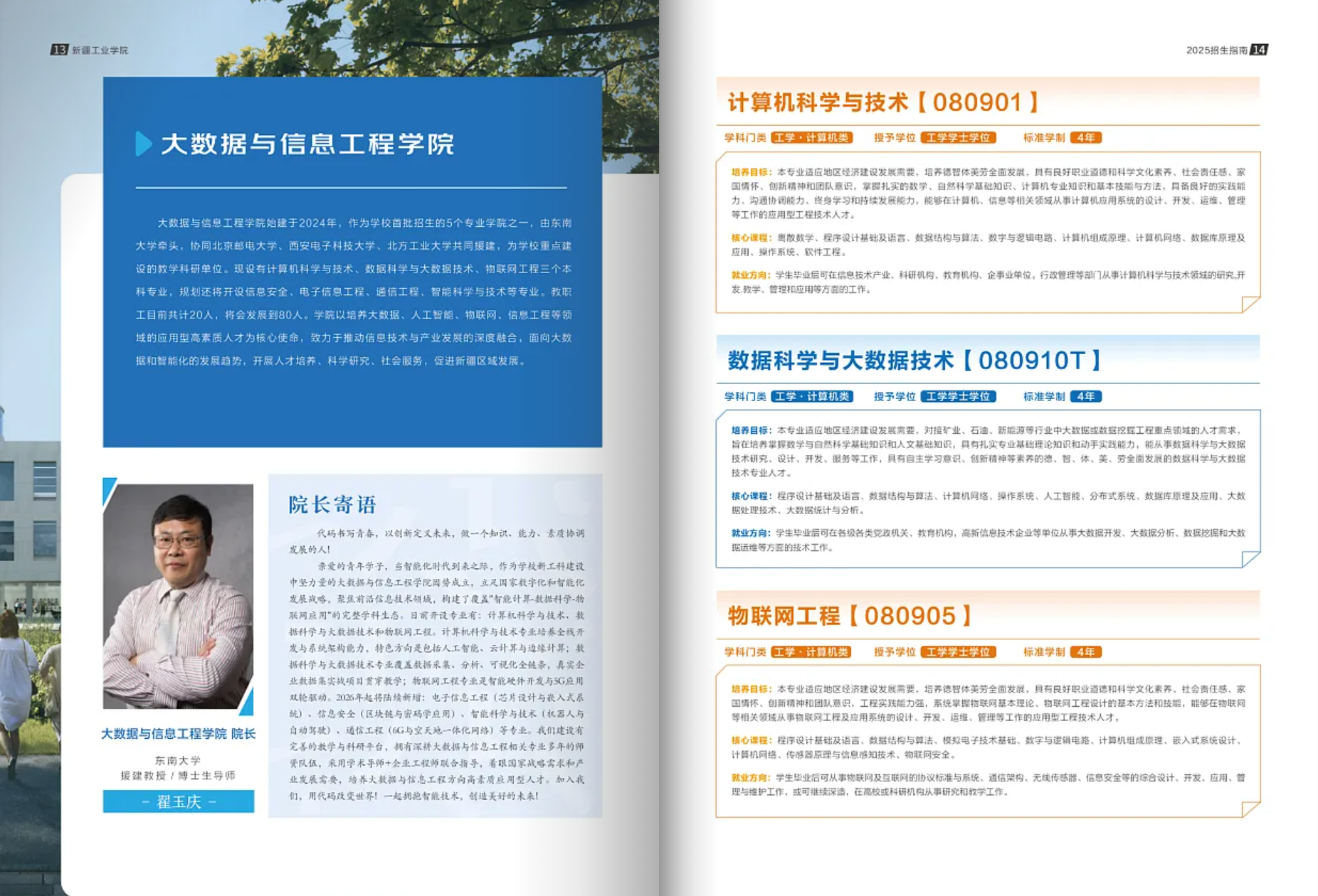 新疆工业学院－2025年招生简章