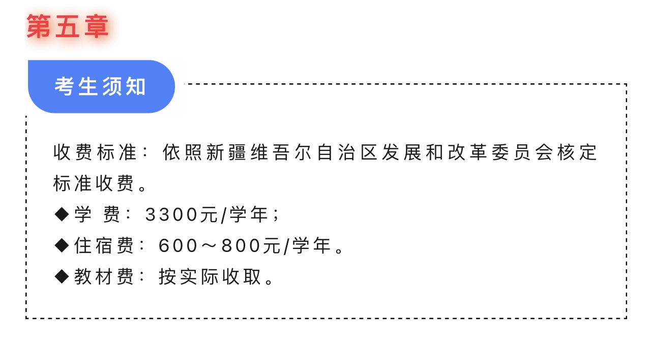 新疆交通职业技术学院2023年高职（专科）单独招生简章
