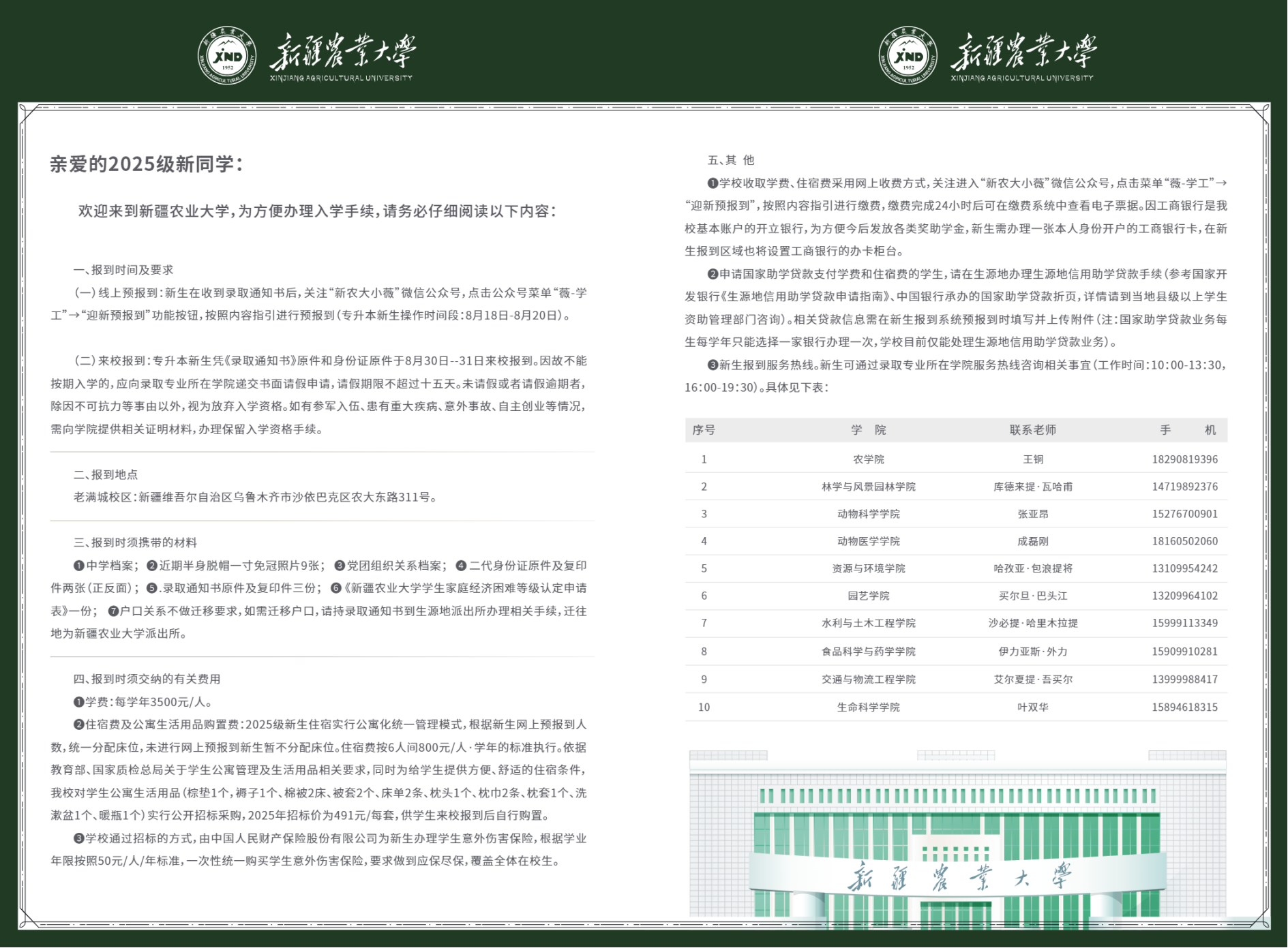 新疆农业大学2025级专升本新生入学须知