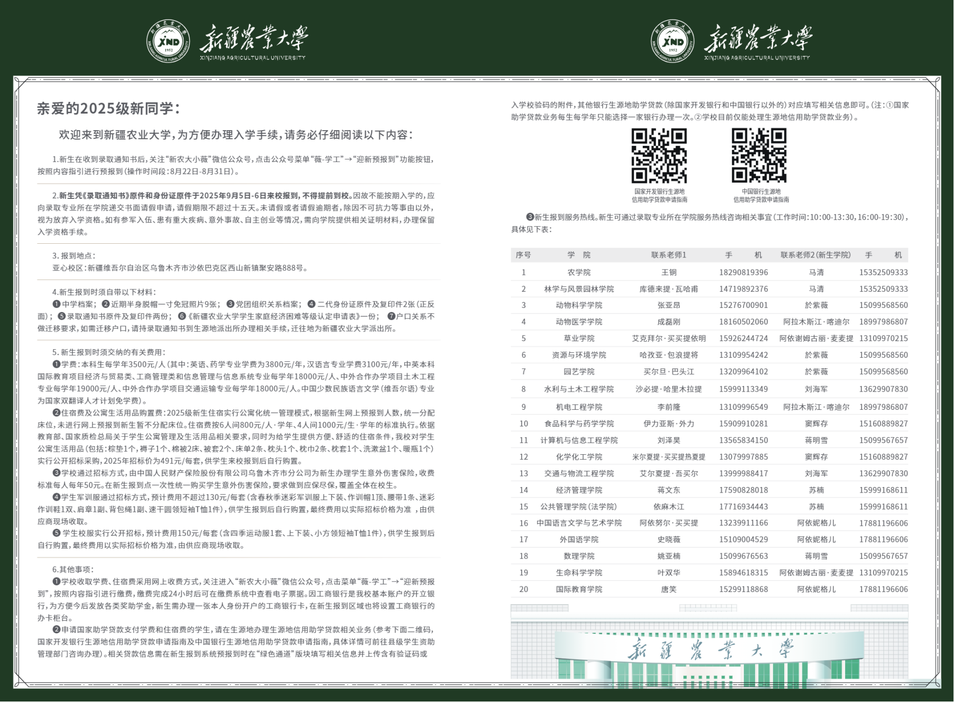 新疆农业大学2025级本科新生入学须知