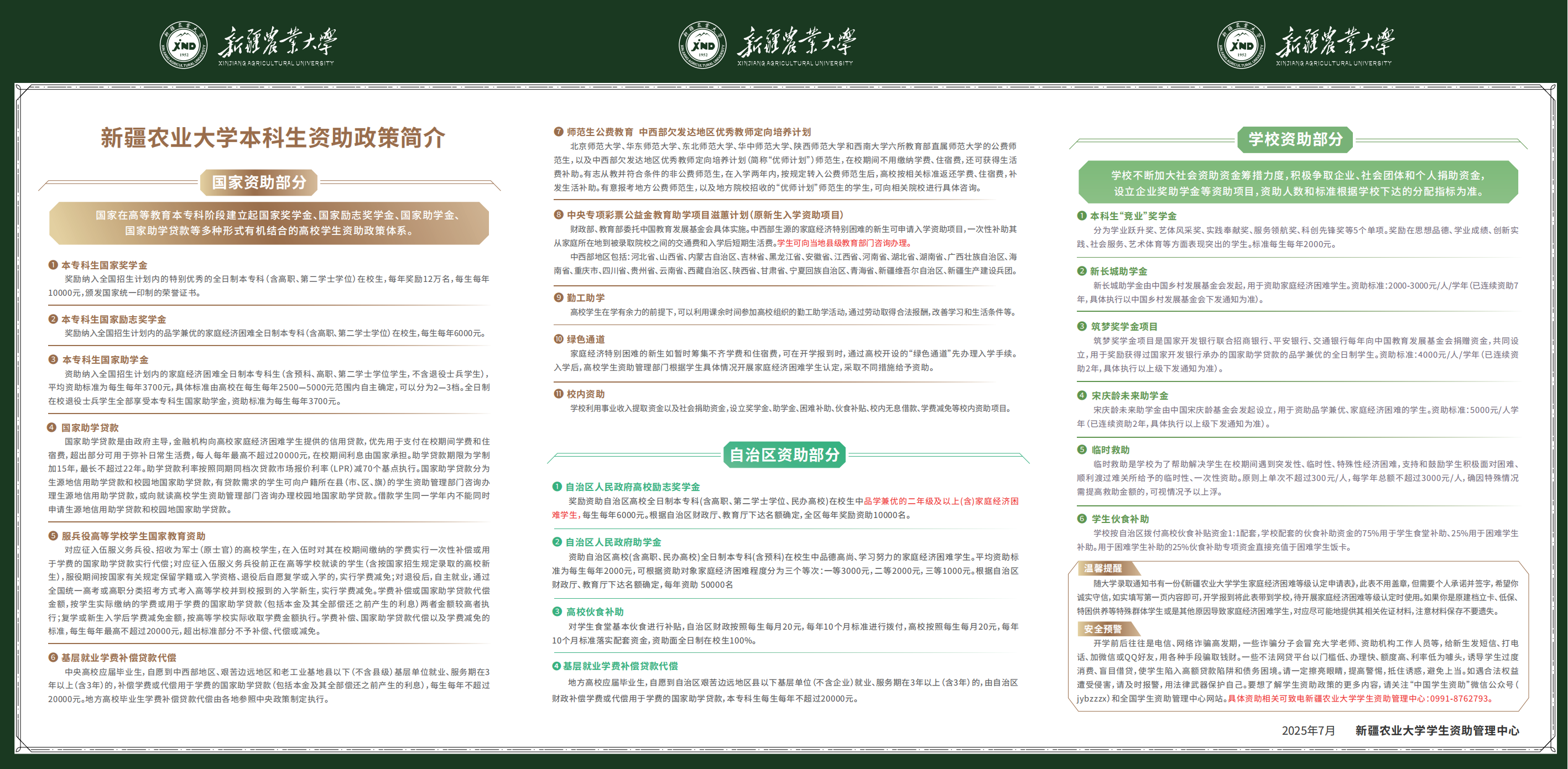 新疆农业大学本科生资助政策