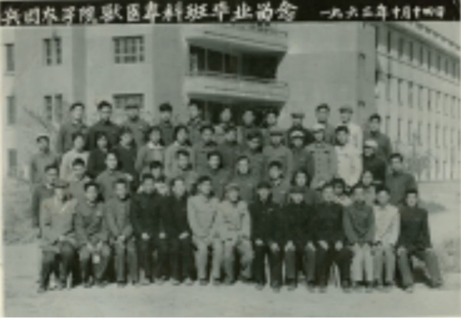 1963年新疆军区生产建设兵团农学院首届兽医专科毕业班留影