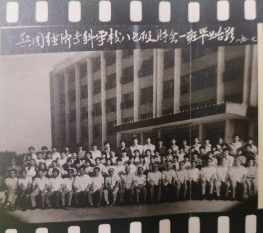 兵团经济专科学校八七级一班毕业合影