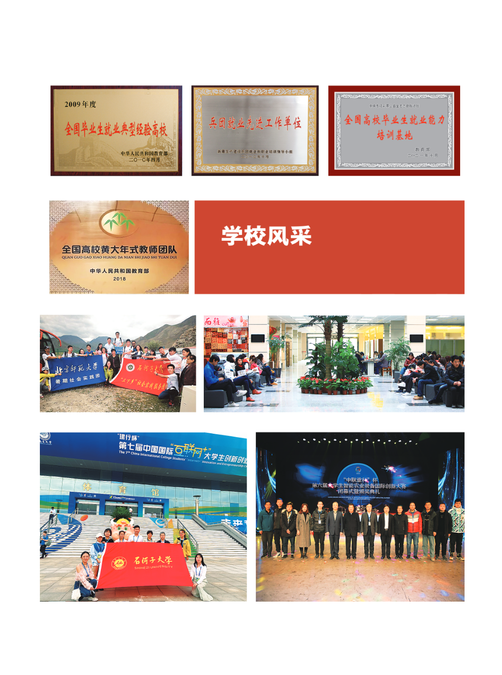 石河子大学招生简章