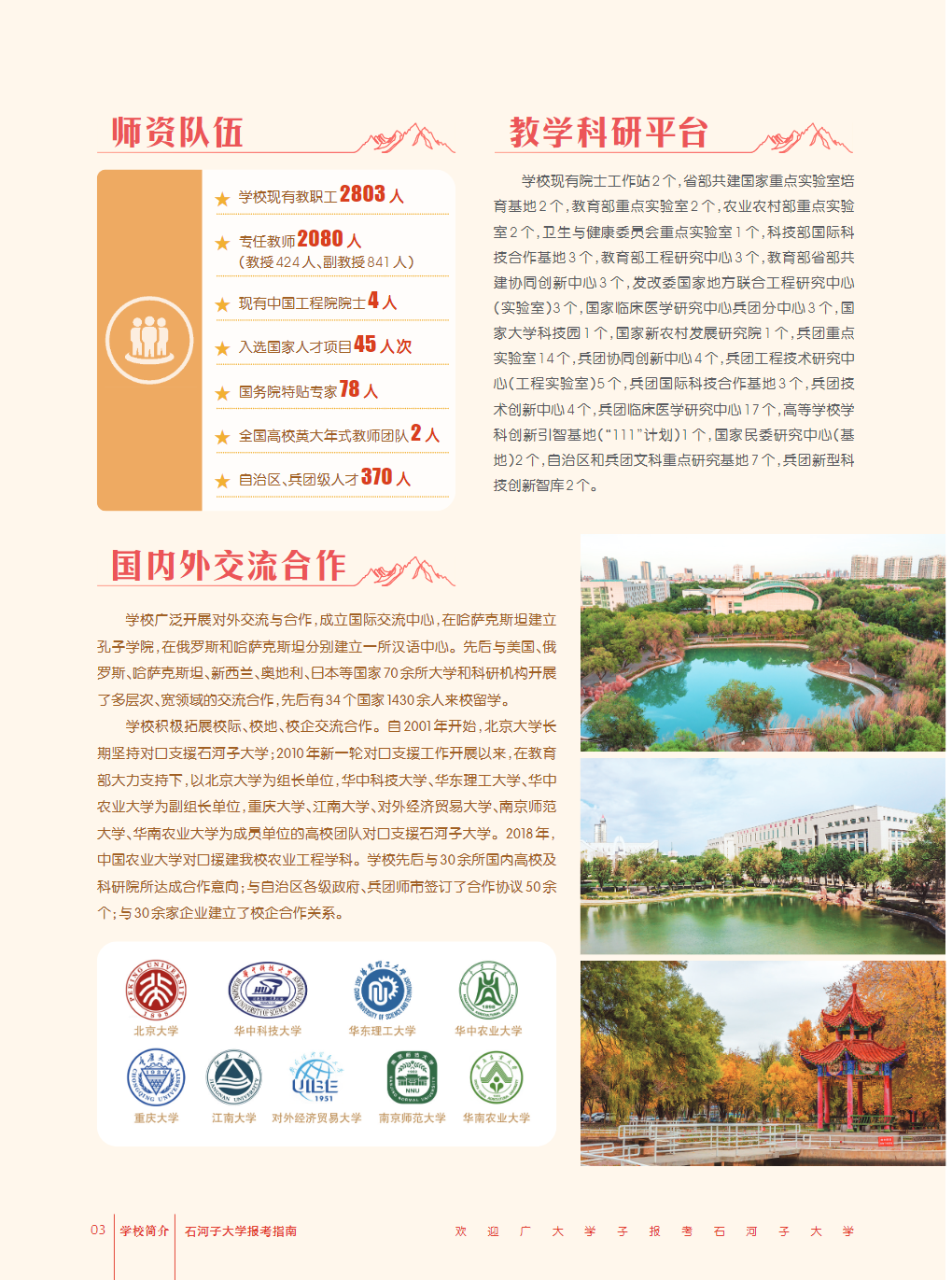 石河子大学招生简章