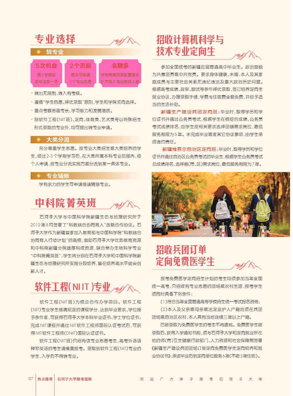 石河子大学招生简章