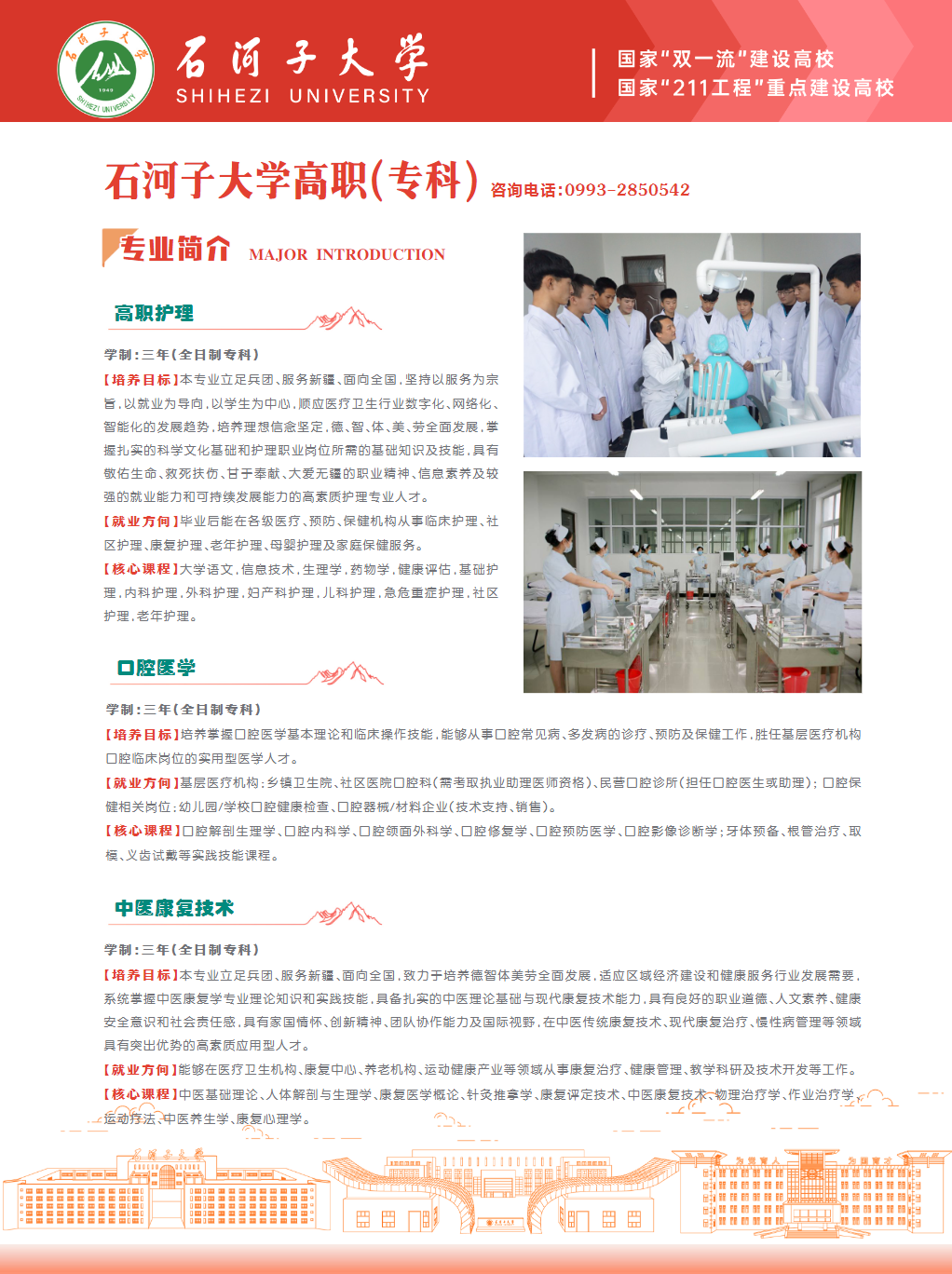 石河子大学高职（专科）招生简章