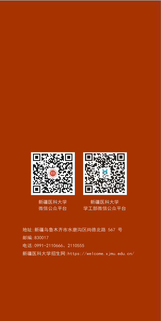 新疆医科大学2024年招生简章