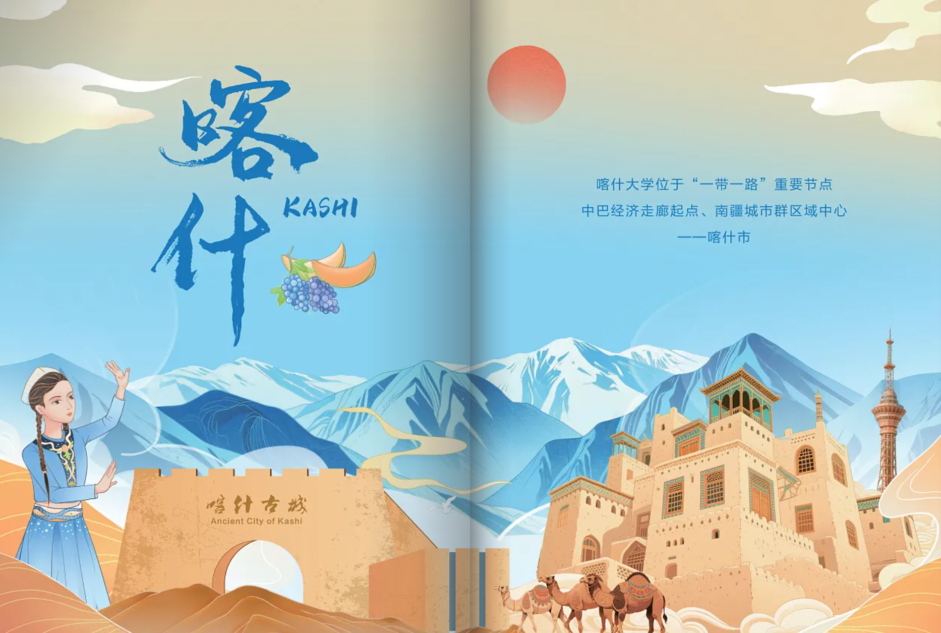 喀什大学－2025年招生简章