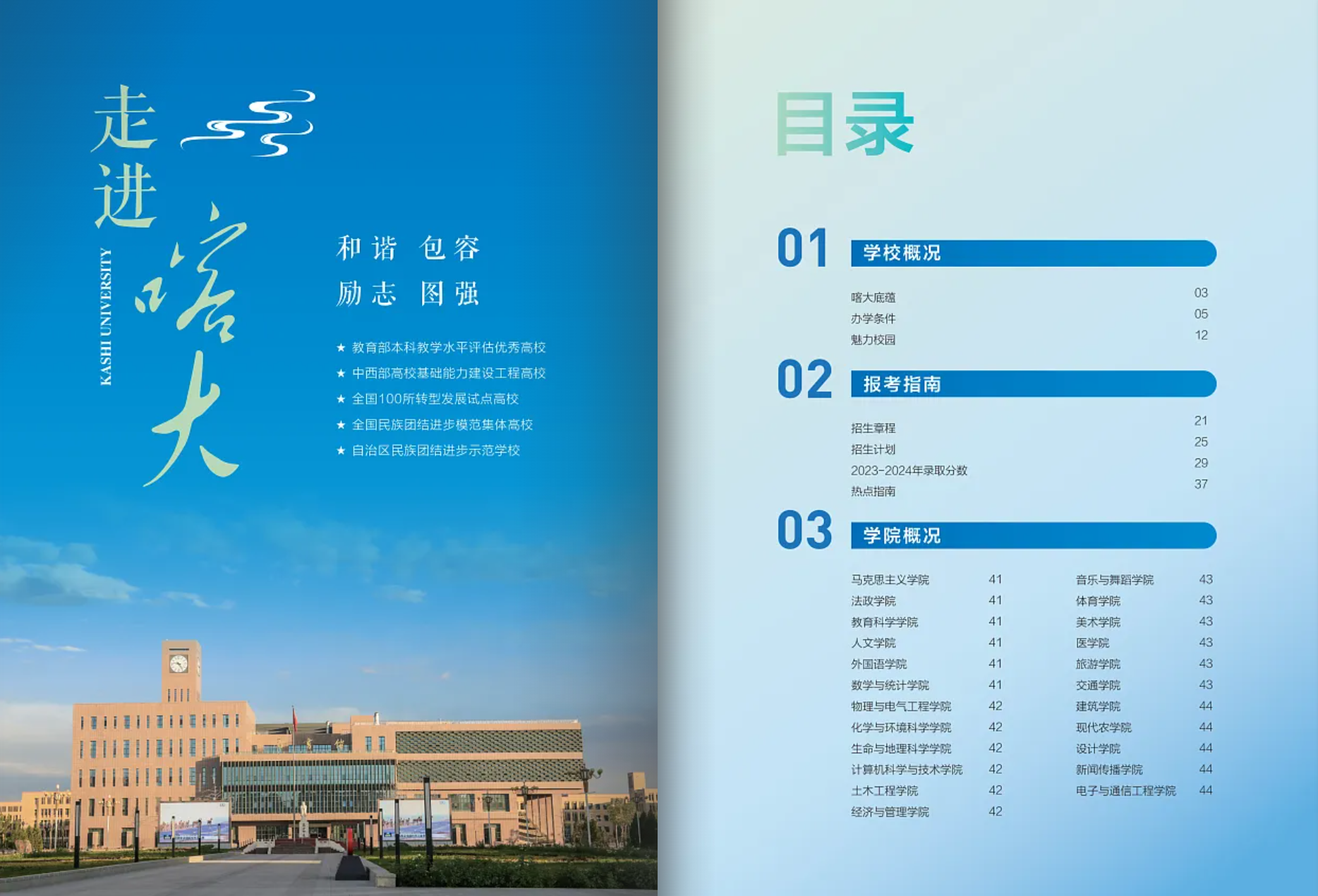 喀什大学－2025年招生简章