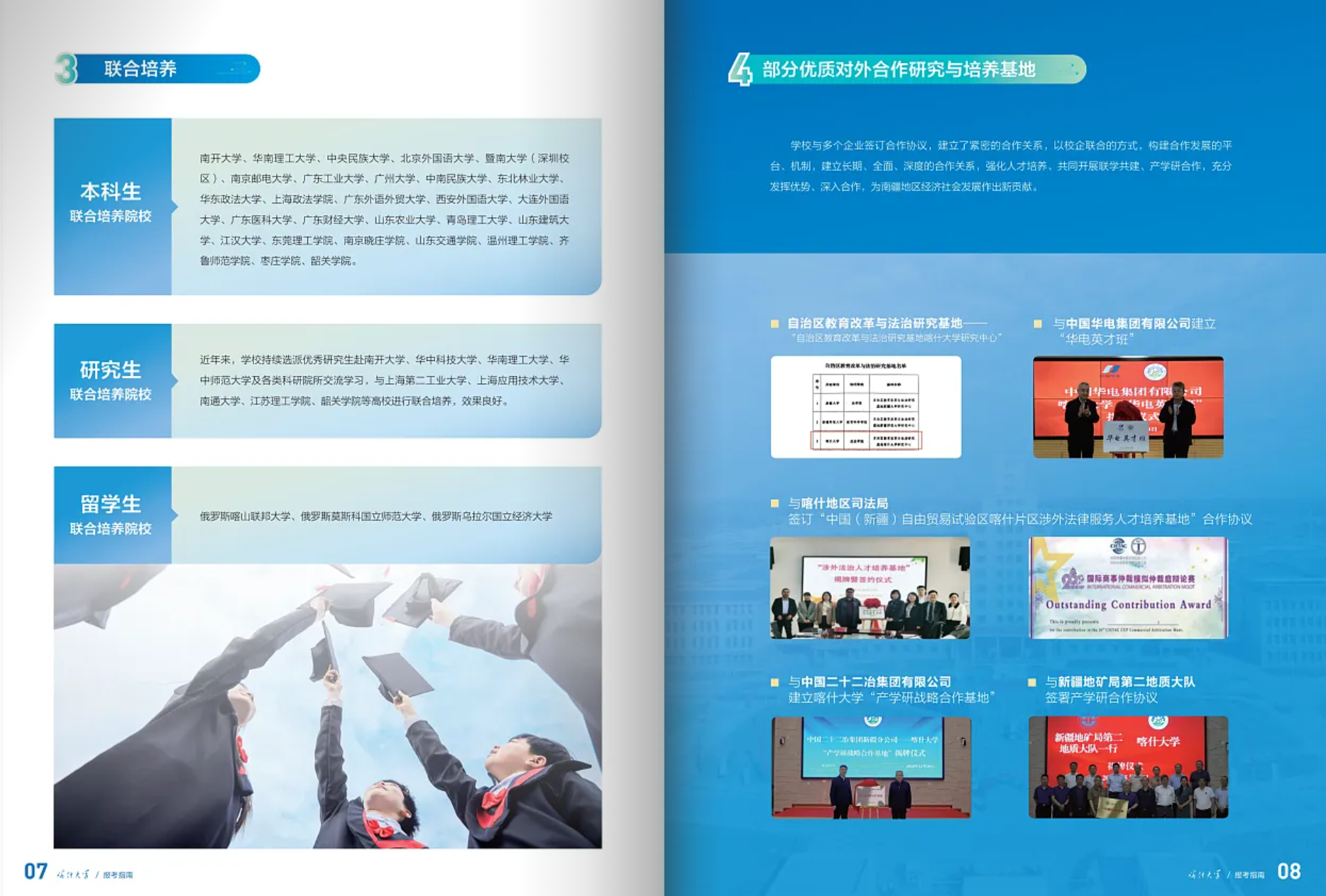 喀什大学－2025年招生简章