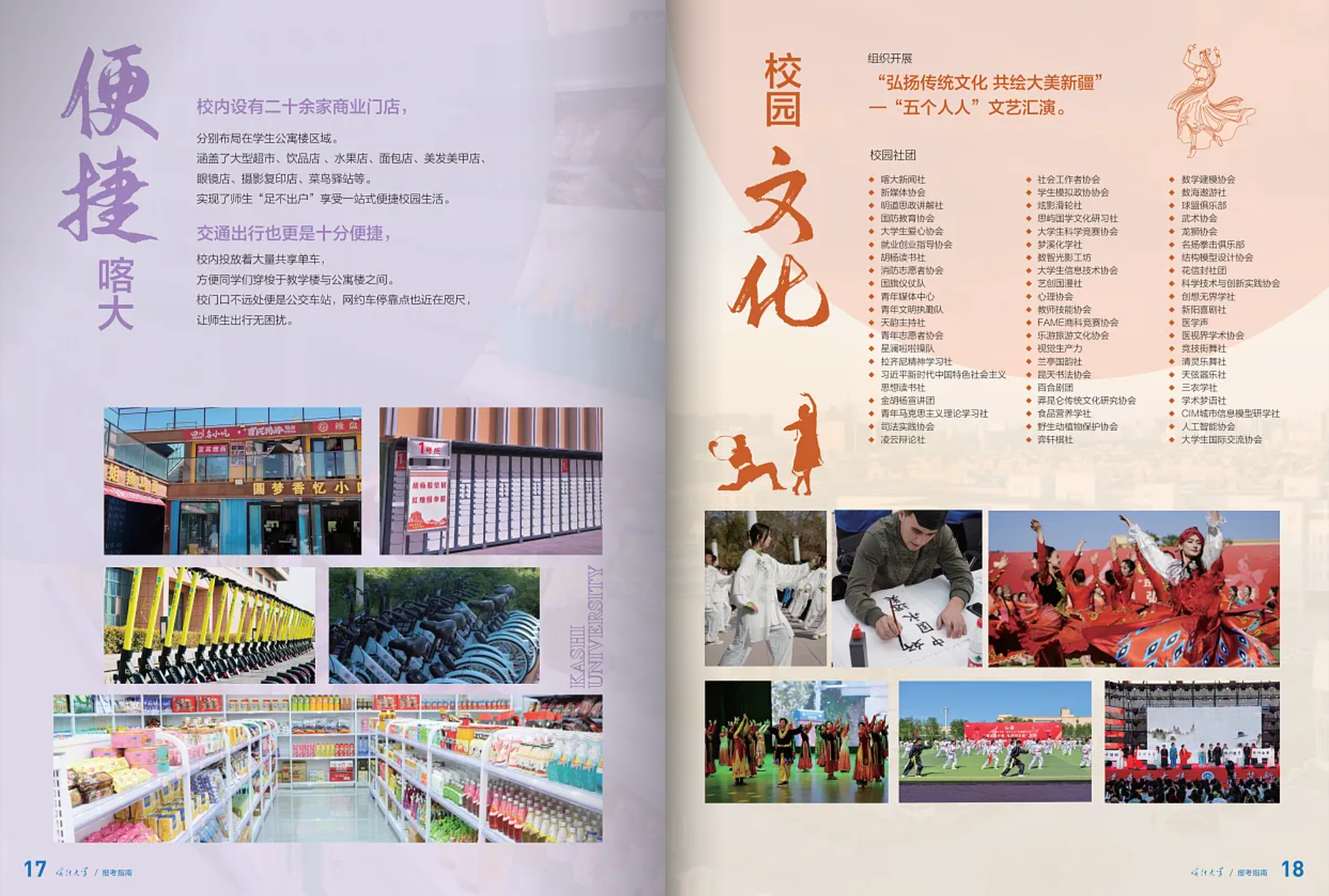 喀什大学－2025年招生简章