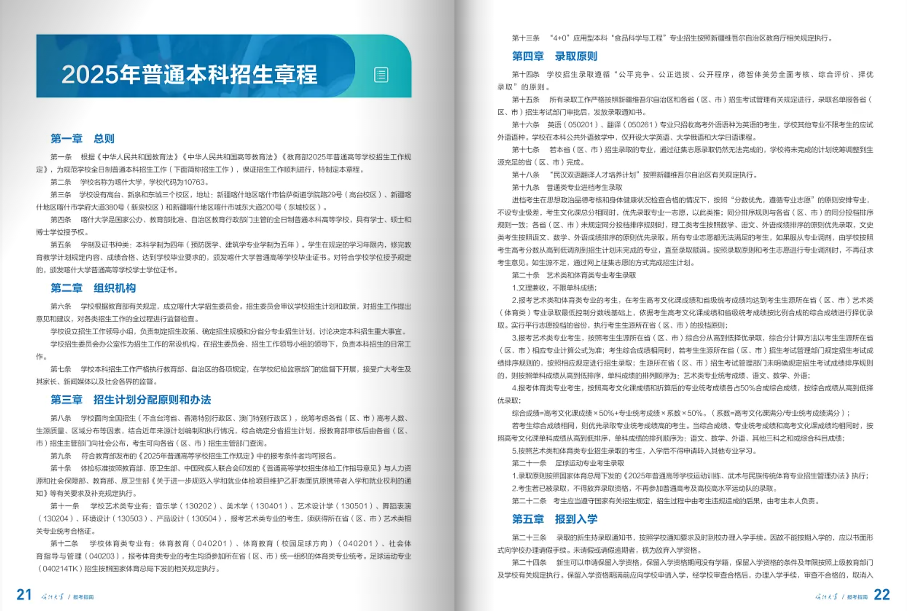 喀什大学－2025年招生简章