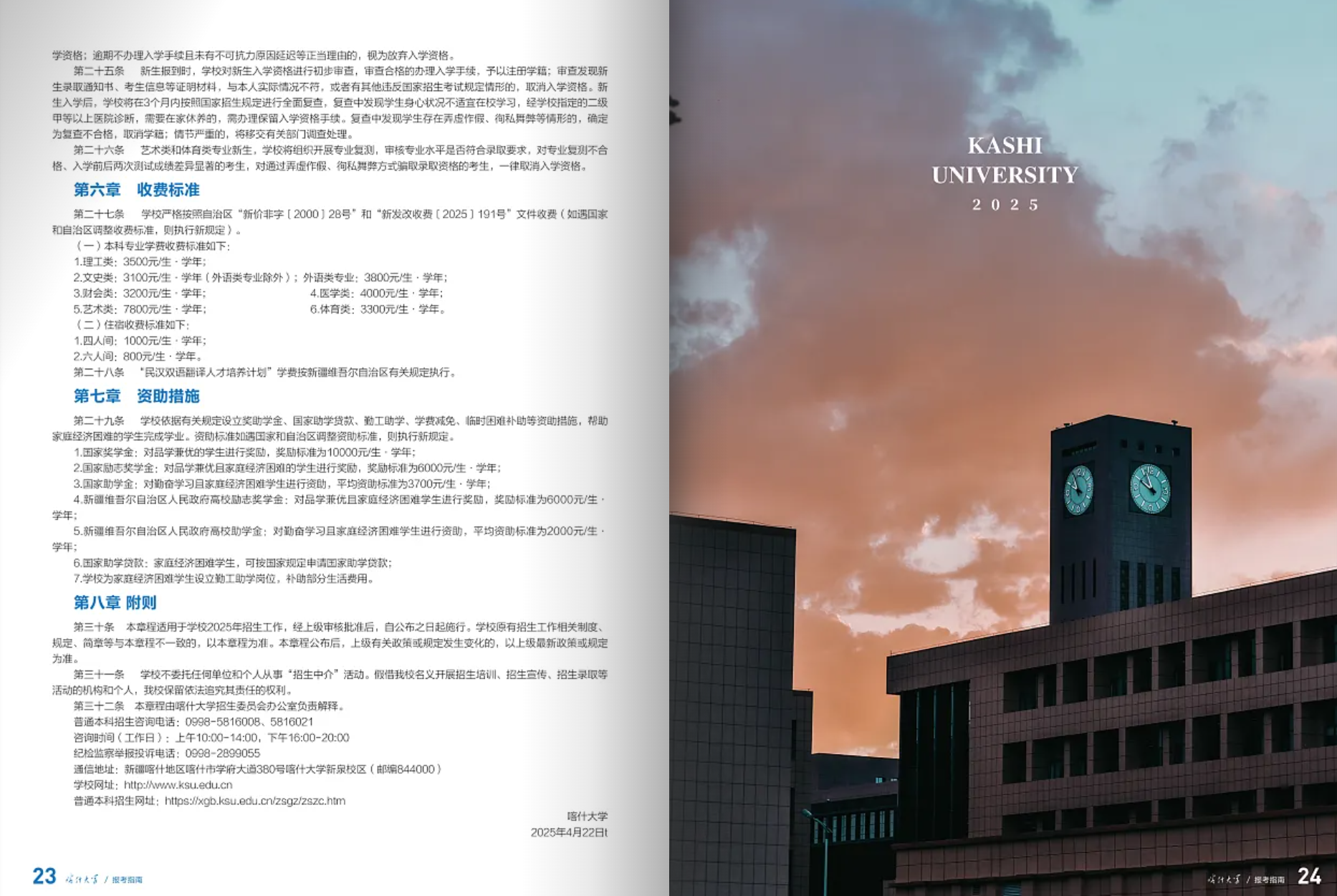 喀什大学－2025年招生简章