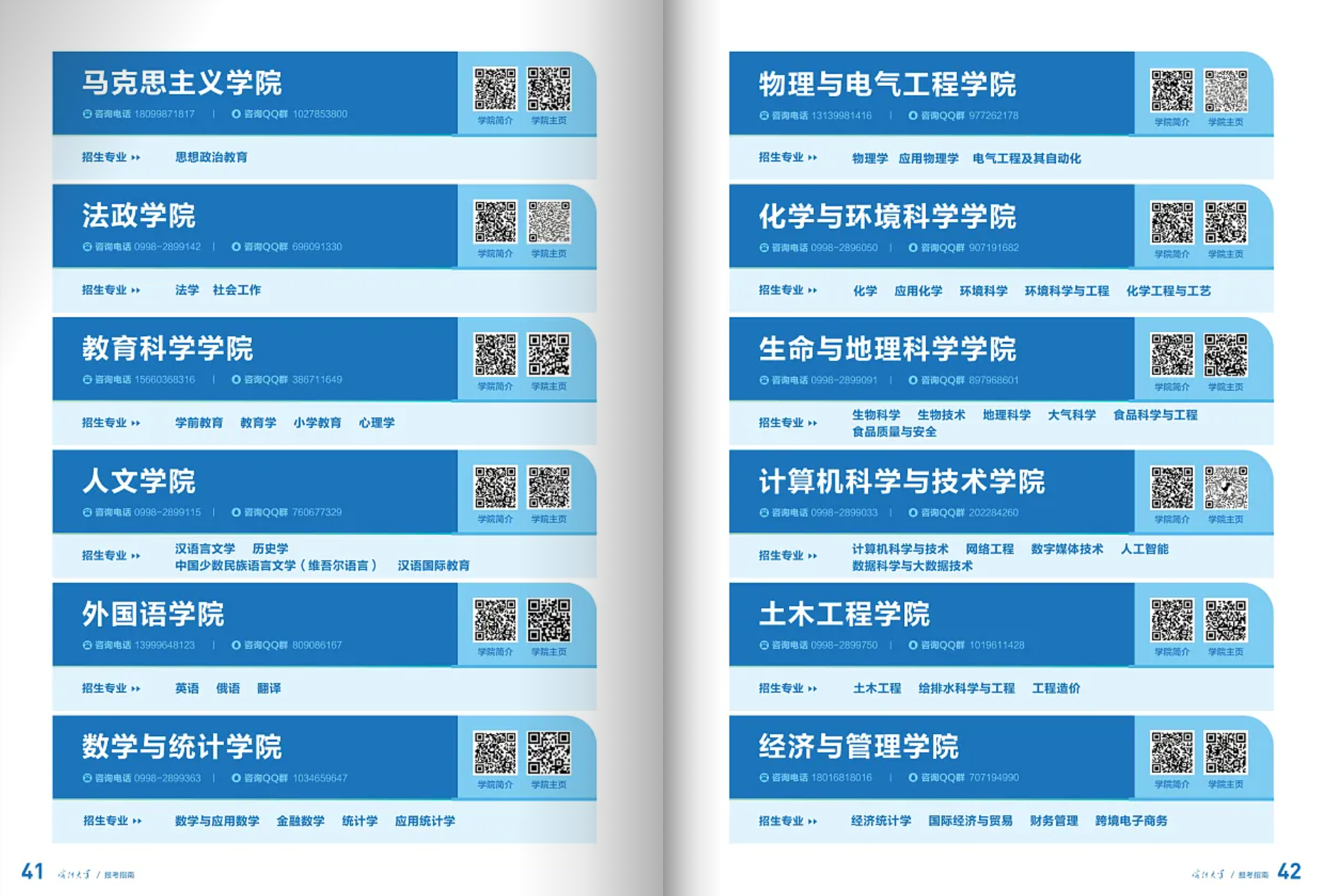 喀什大学－2025年招生简章