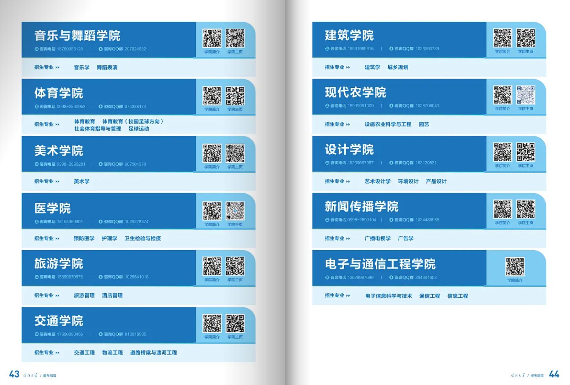 喀什大学－2025年招生简章