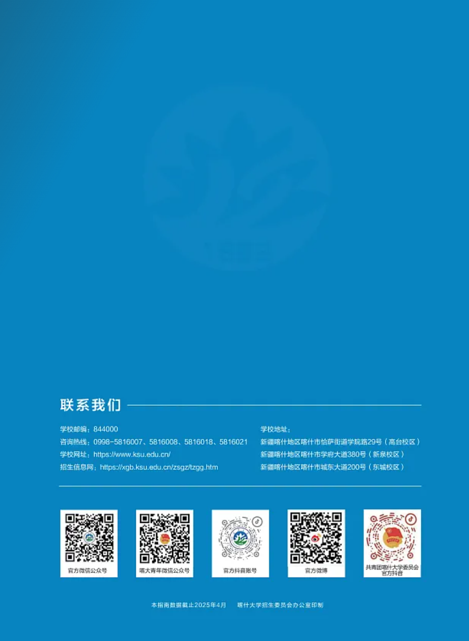 喀什大学－2025年招生简章