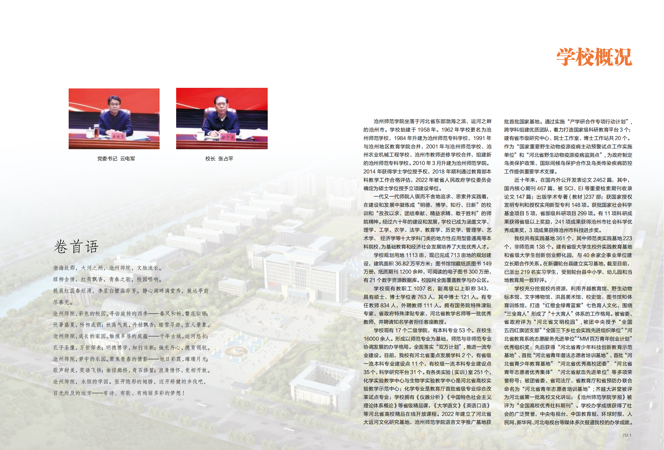 沧州师范学院2024年招生简章2024