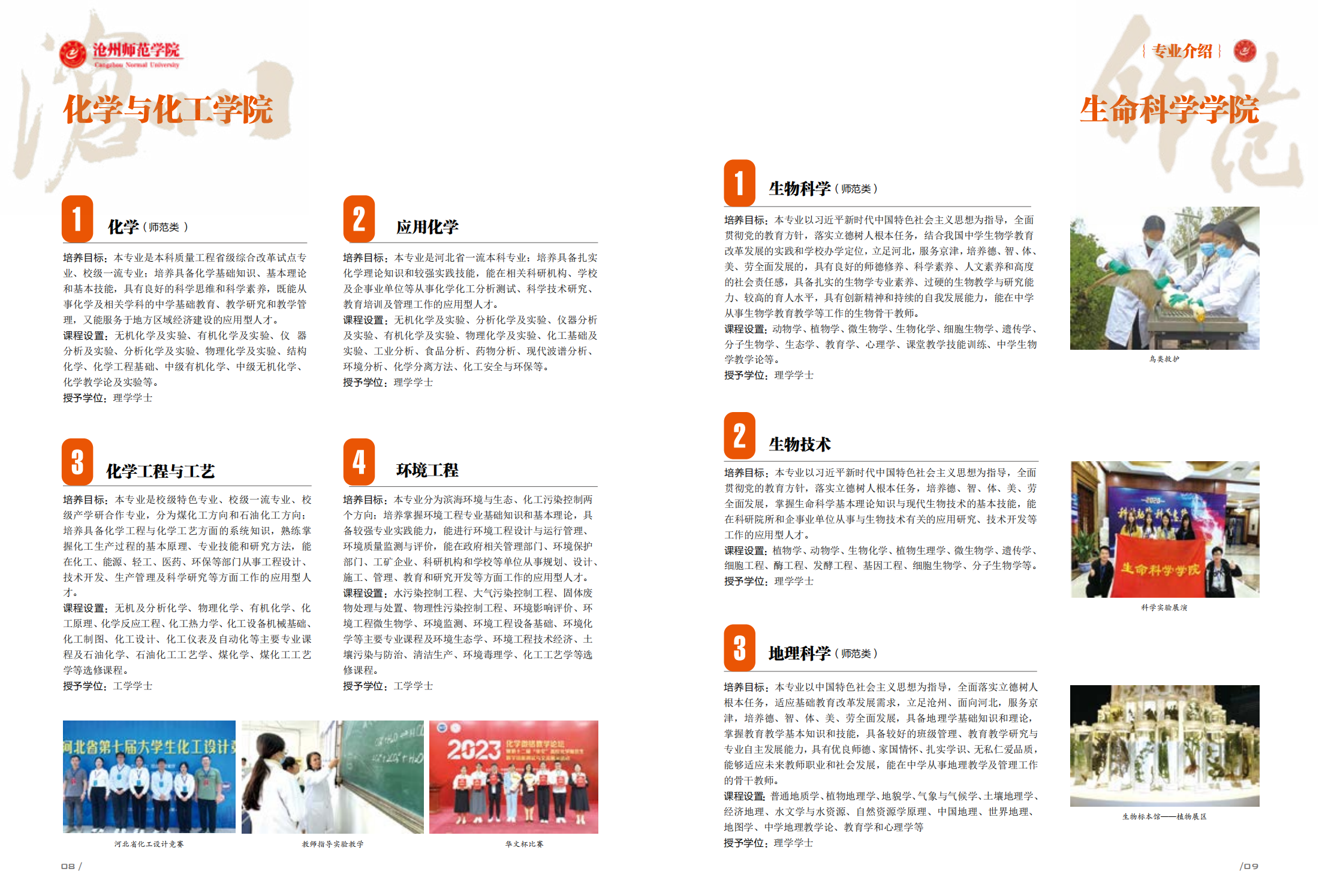 沧州师范学院2024年招生简章2024