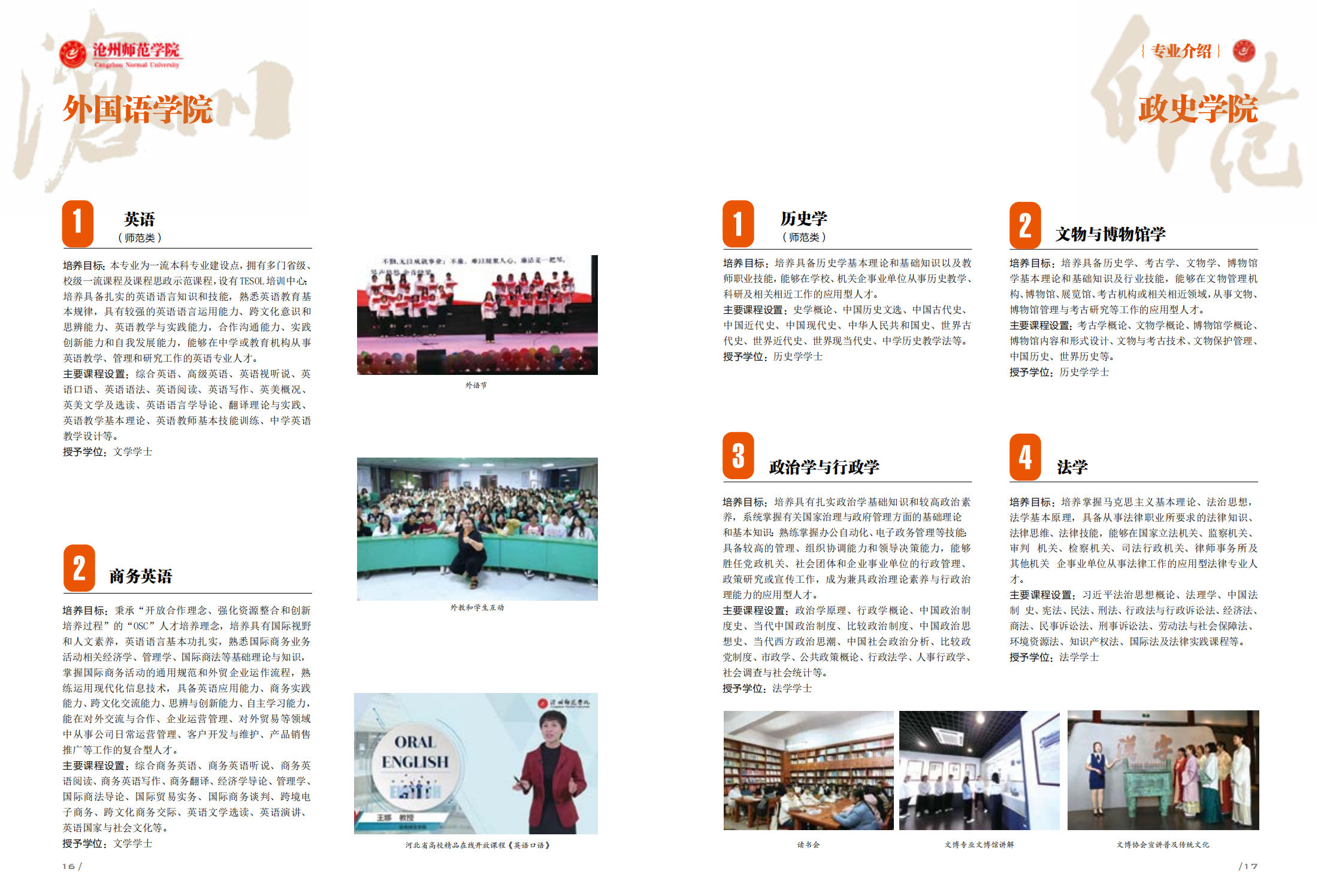 沧州师范学院2024年招生简章2024