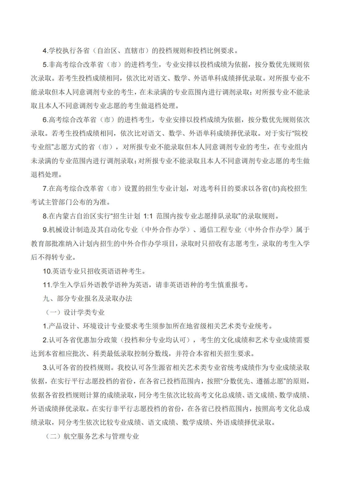 北华航天工业学院2023年全日制普通本科招生章程