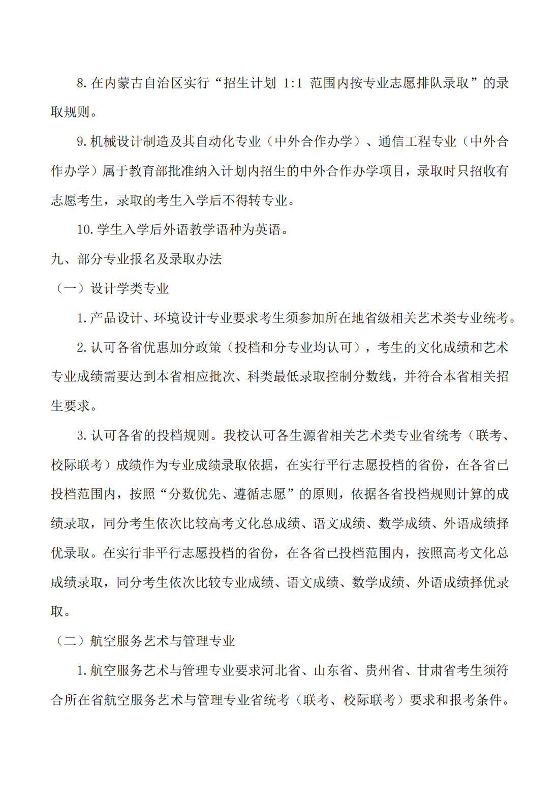 北华航天工业学院2022年全日制普通本科招生章程_