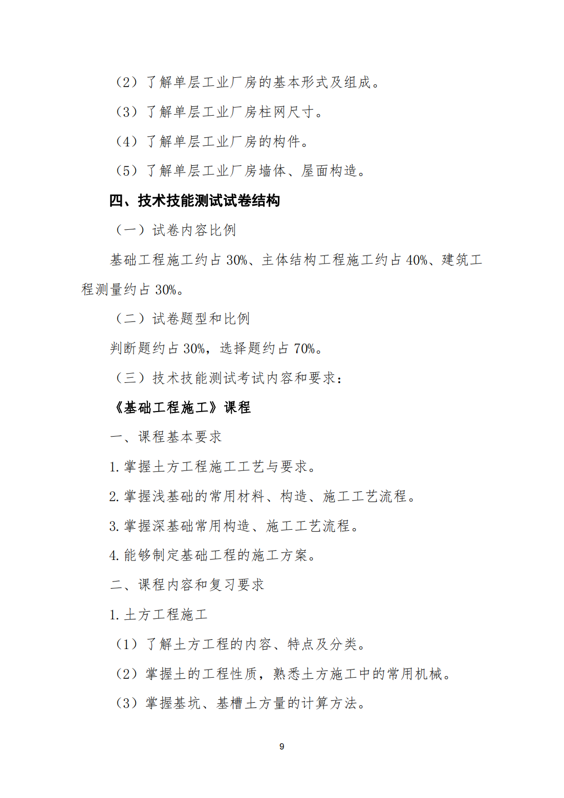 河北省普通高等职业教育单独考试招生面向中职毕业生建筑类职业技能考试说明