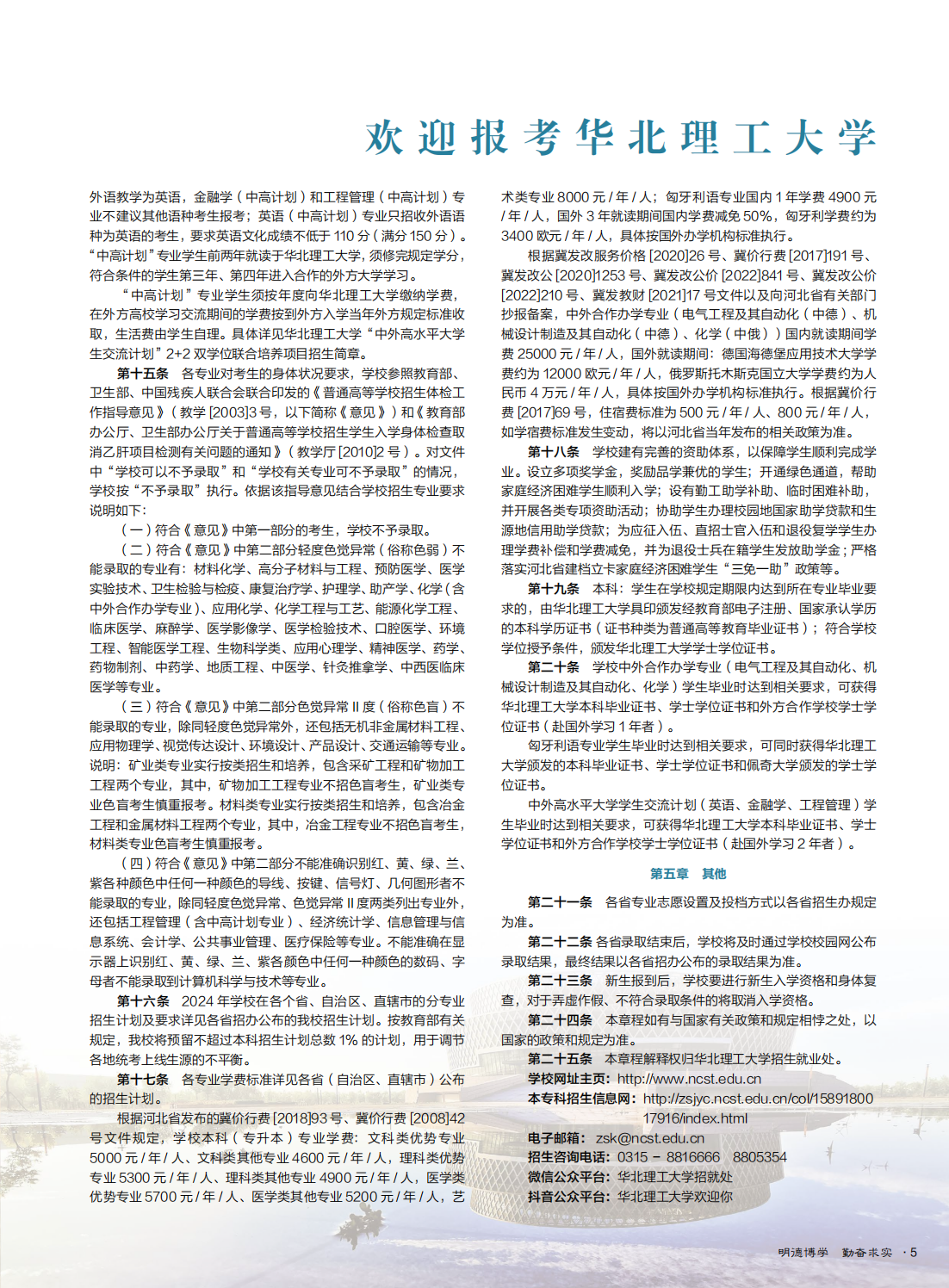 华北理工大学－2024年全国招生简章