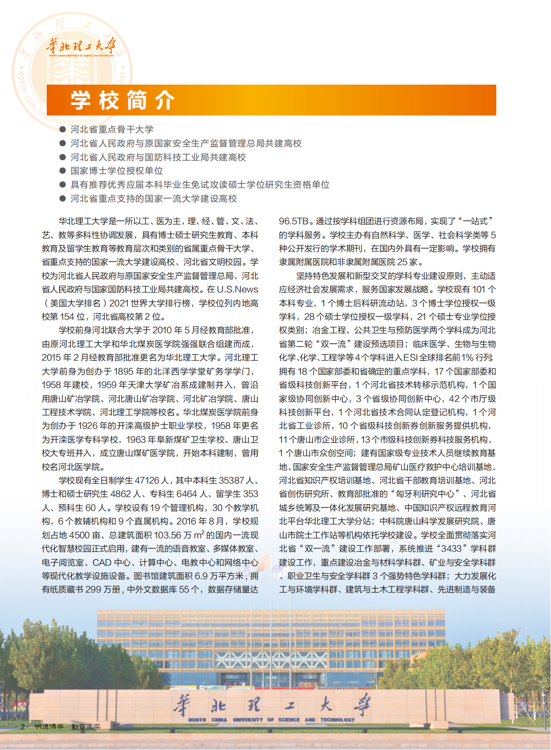 华北理工大学2022年全国招生简章