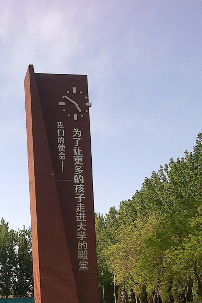 北京中医药大学东方学院
