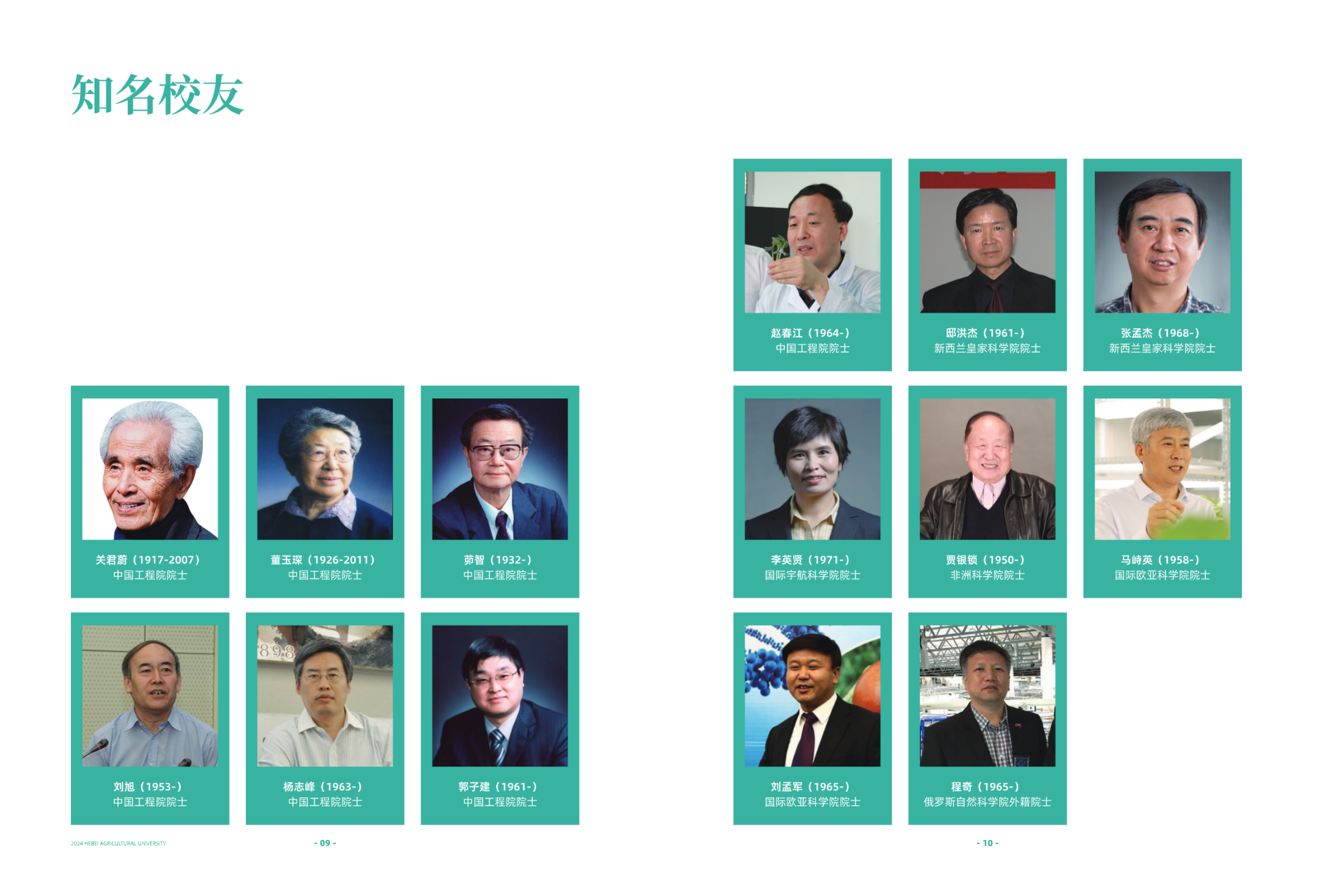 河北农业大学2024年招生简章