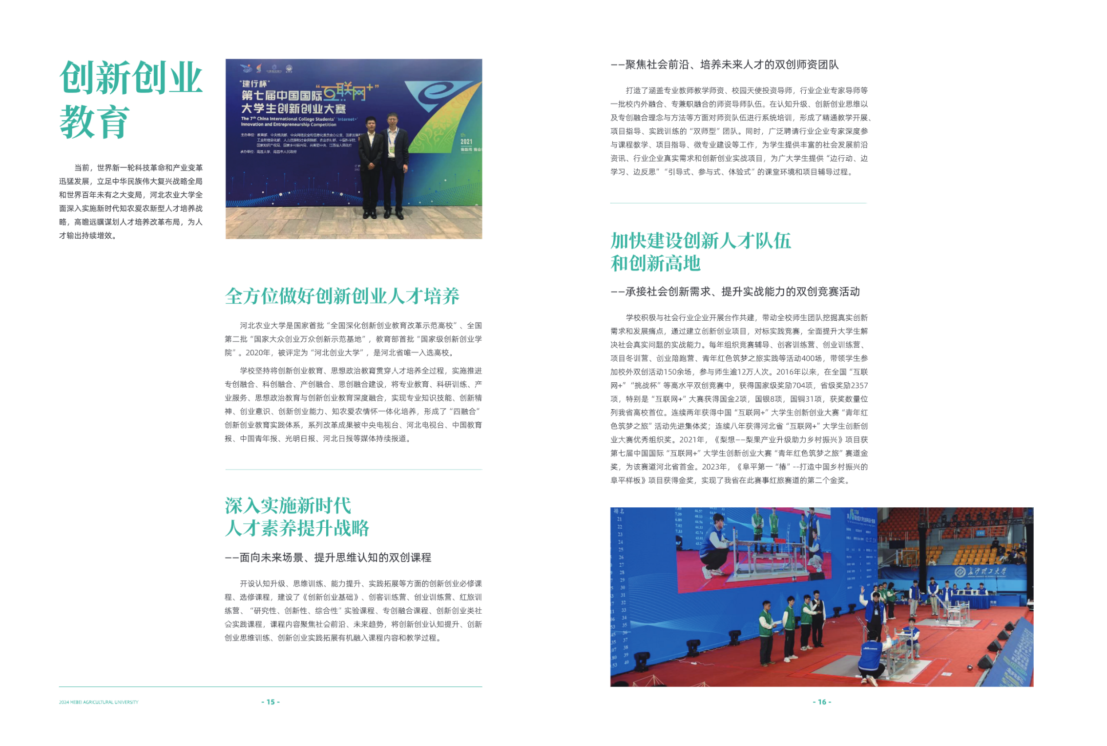 河北农业大学2024年招生简章